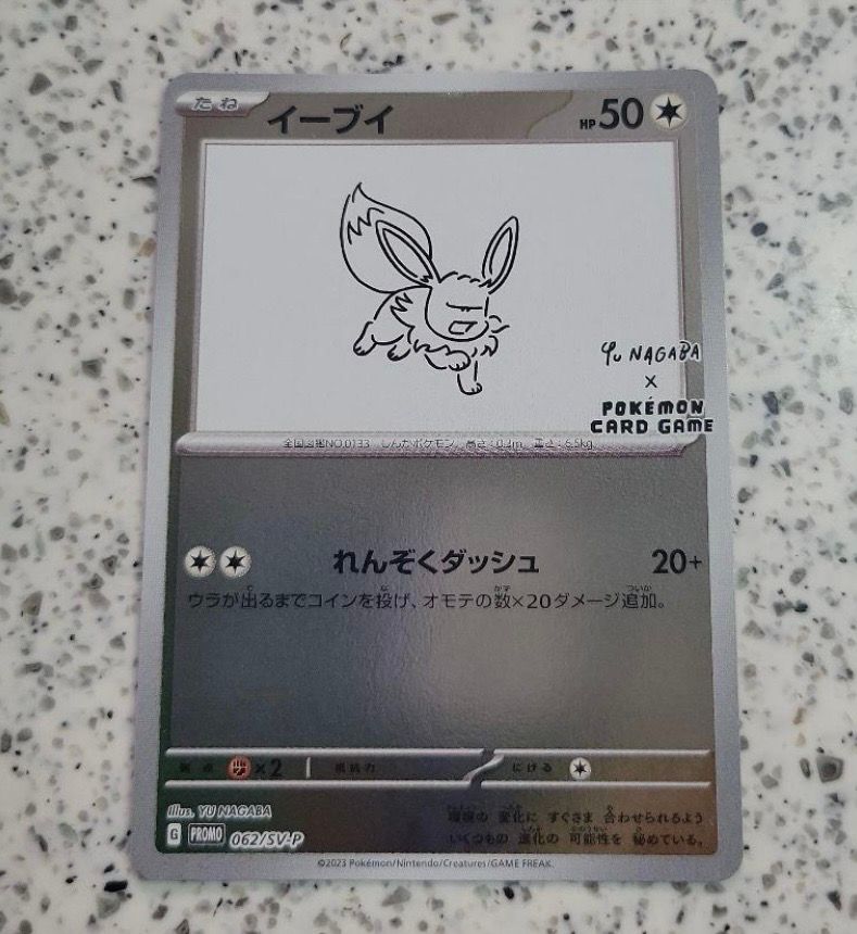 イーブイ: プロモ [SV-P 062](「YU NAGABA×ポケモンカードゲーム」プロモーションカード「SV-P」)