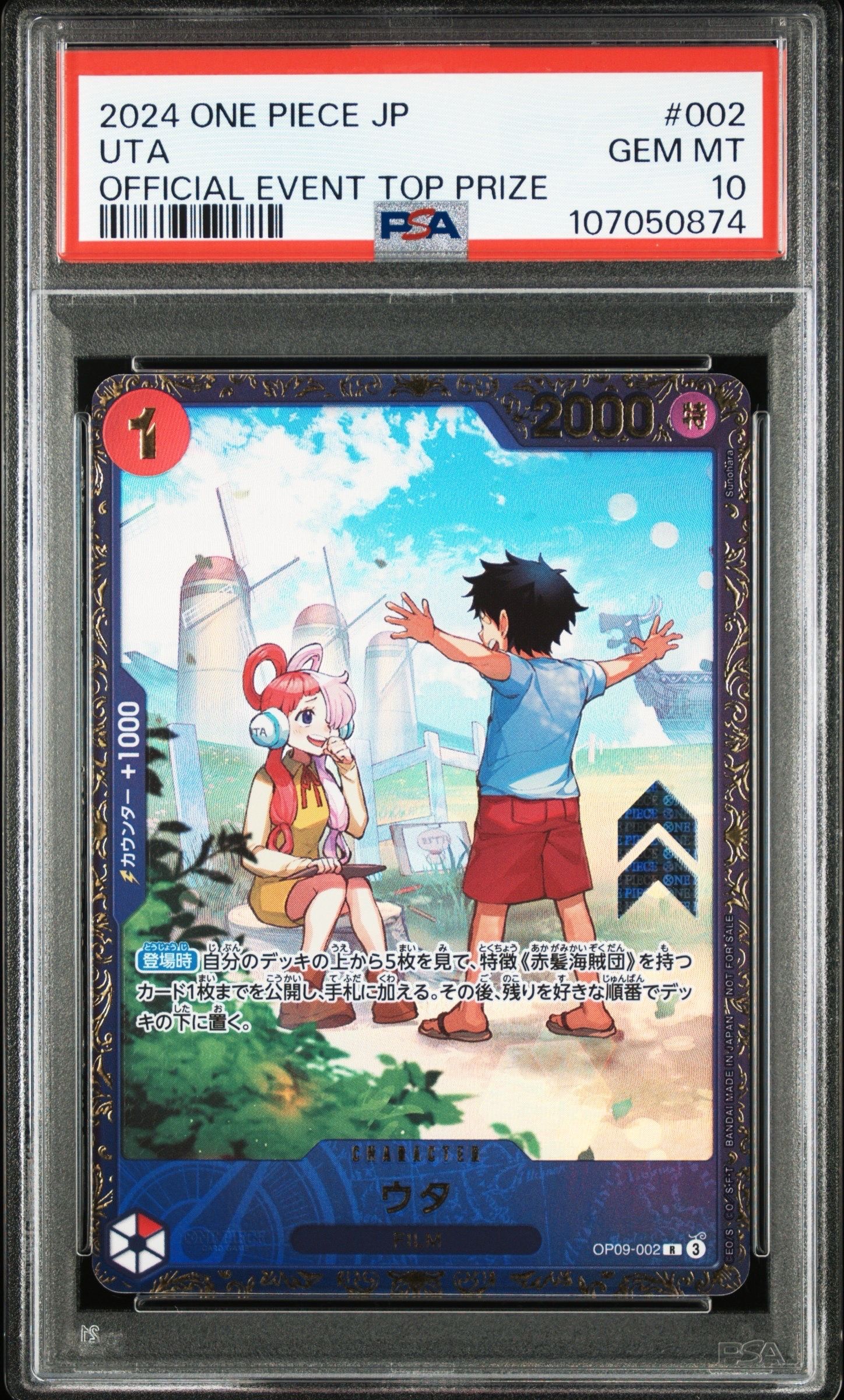 ウタ R [OP09-002](プロモーションカード「フラッグシップバトル 優勝記念品」)