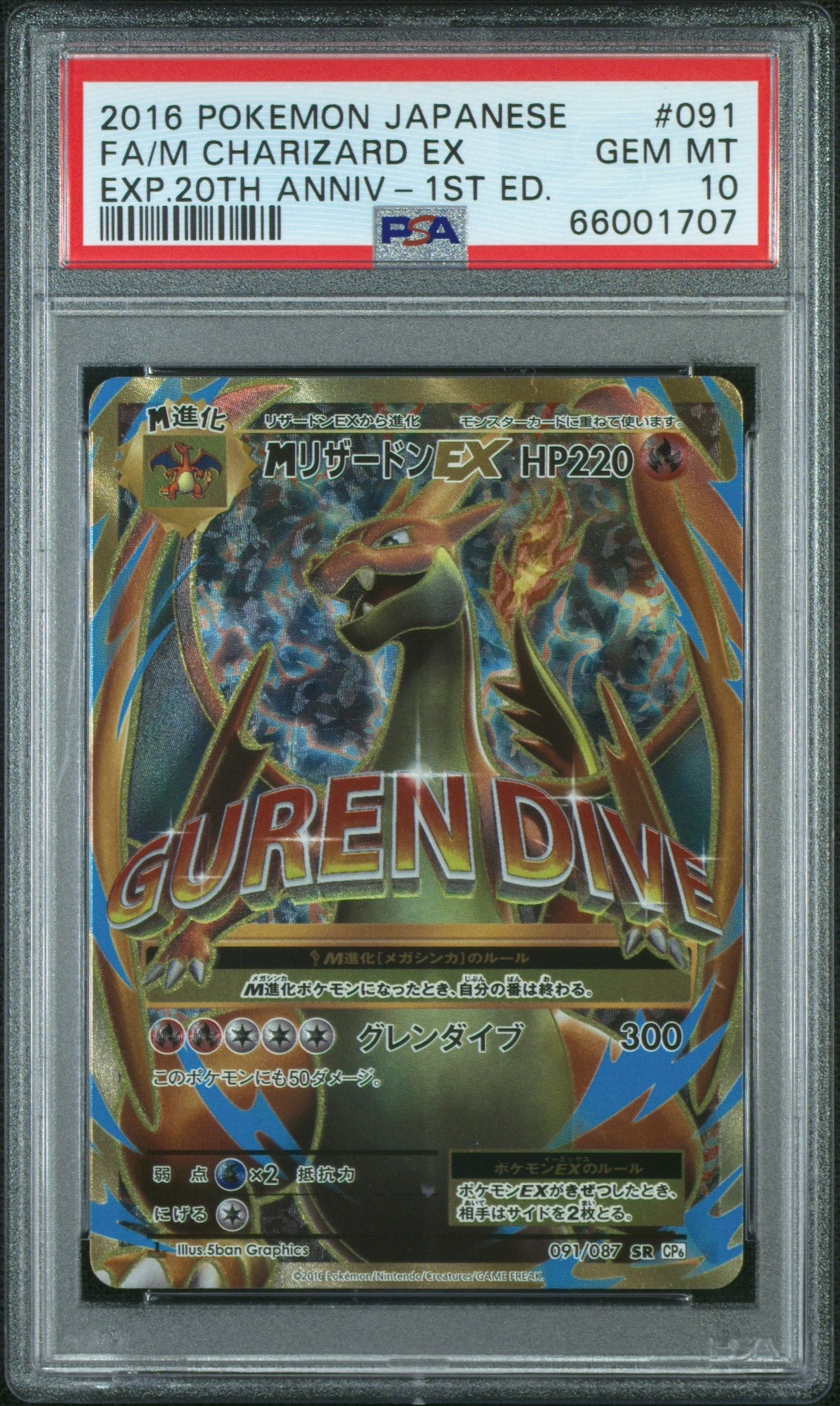 MリザードンEX SR :1ED [CP6 091/087](コンセプトパック「ポケットモンスターカードゲーム 拡張パック 20th Anniversary」)