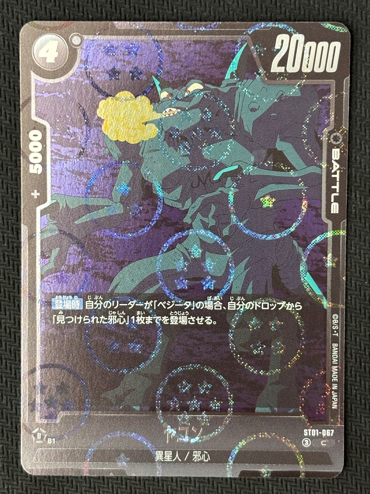 ヤコン C [ST01-067](ブースターパック「ストーリーブースター 01」)