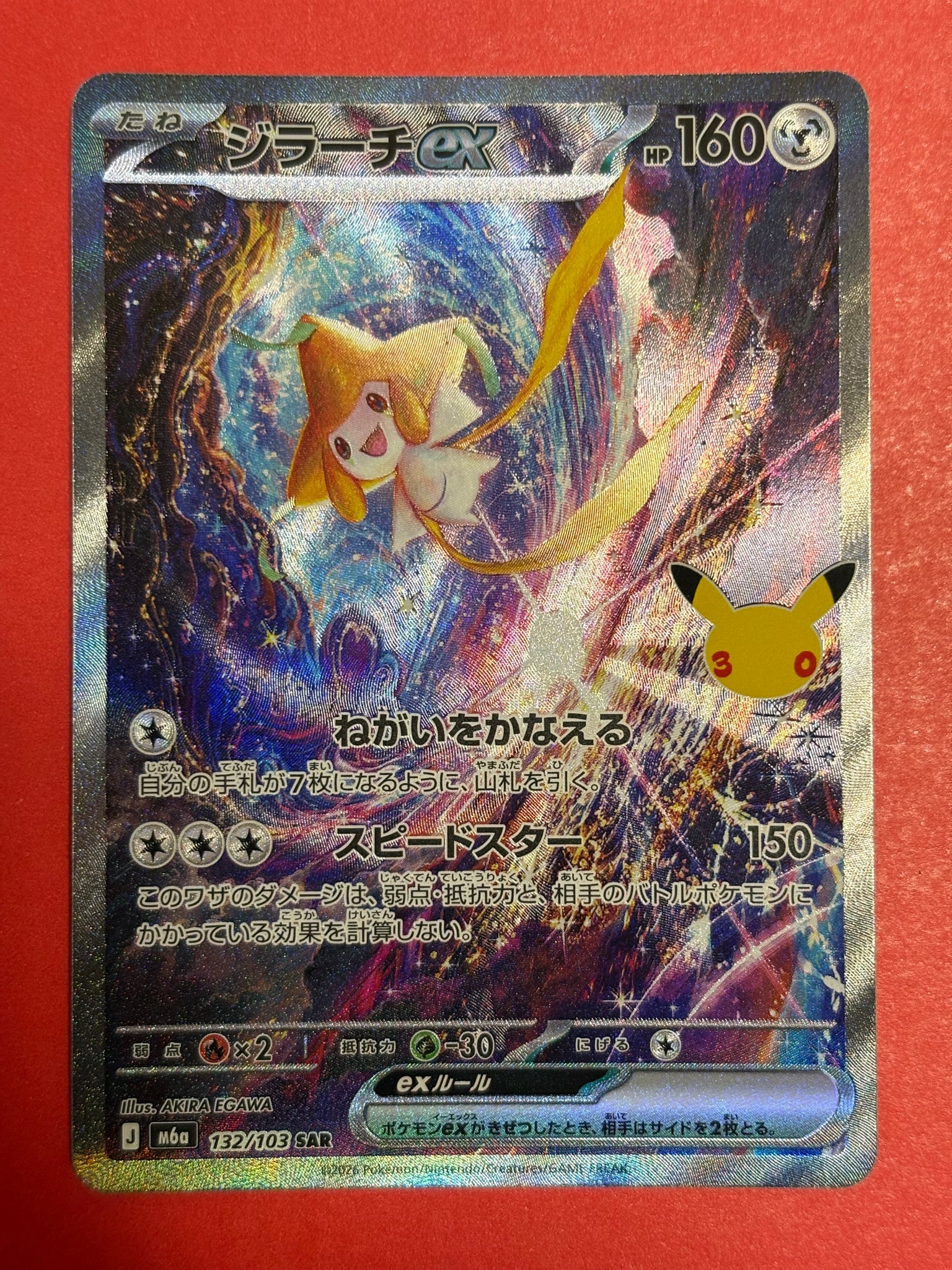 ジラーチex SAR [M6a 132/103](拡張パック「30th CELEBRATION」)