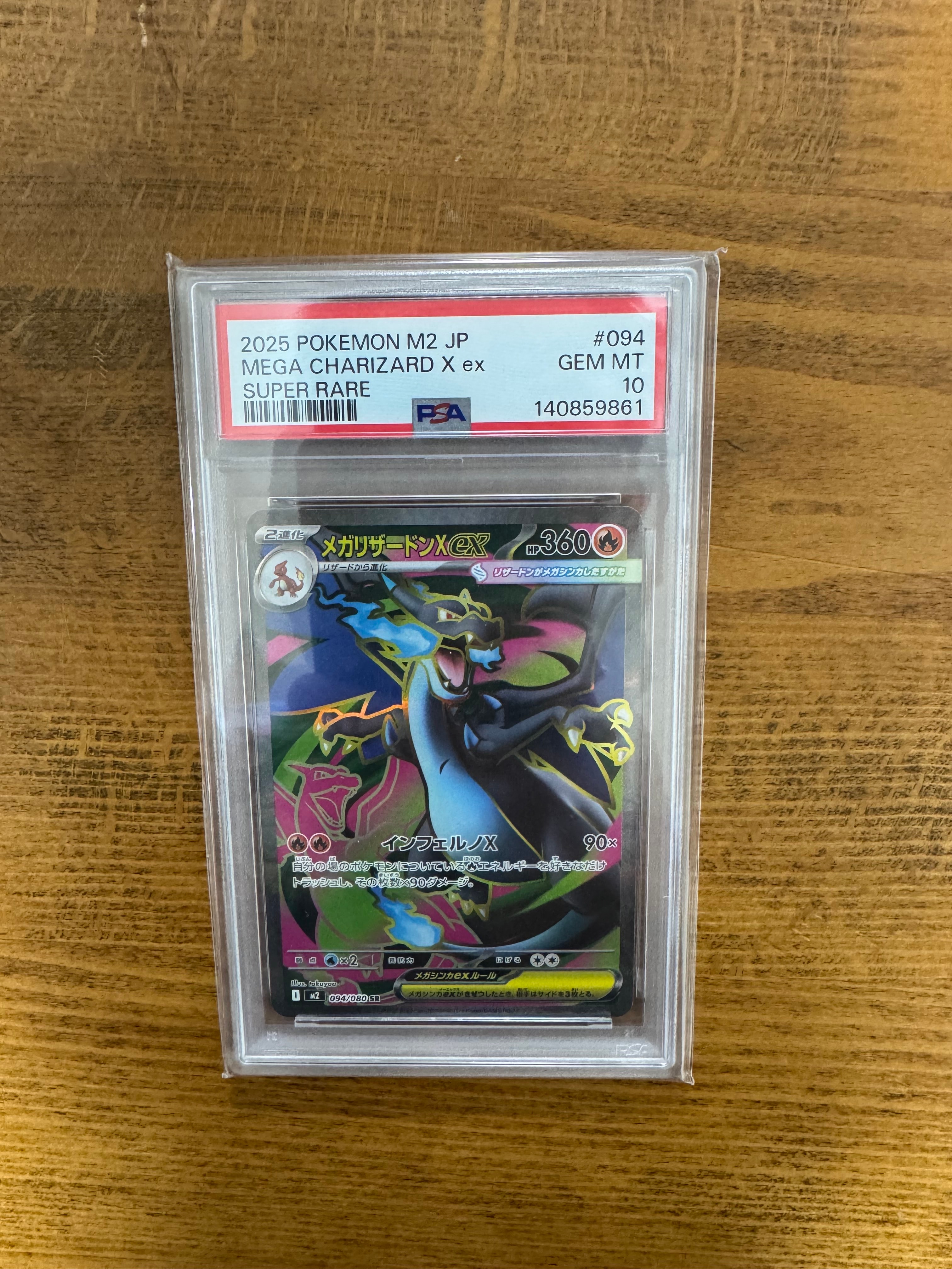 メガリザードンXex SR [M2 094/080](拡張パック「インフェルノX」)