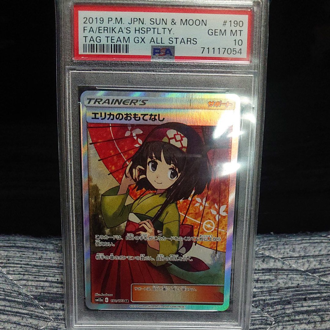エリカのおもてなし SR[SM12a 190/173](ハイクラスパック「TAG TEAM GX タッグオールスターズ」)