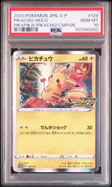 ピカチュウ: プロモ P [S-P 124](ピカピカ!ピカチュウ!プロモカードキャンペーン)
