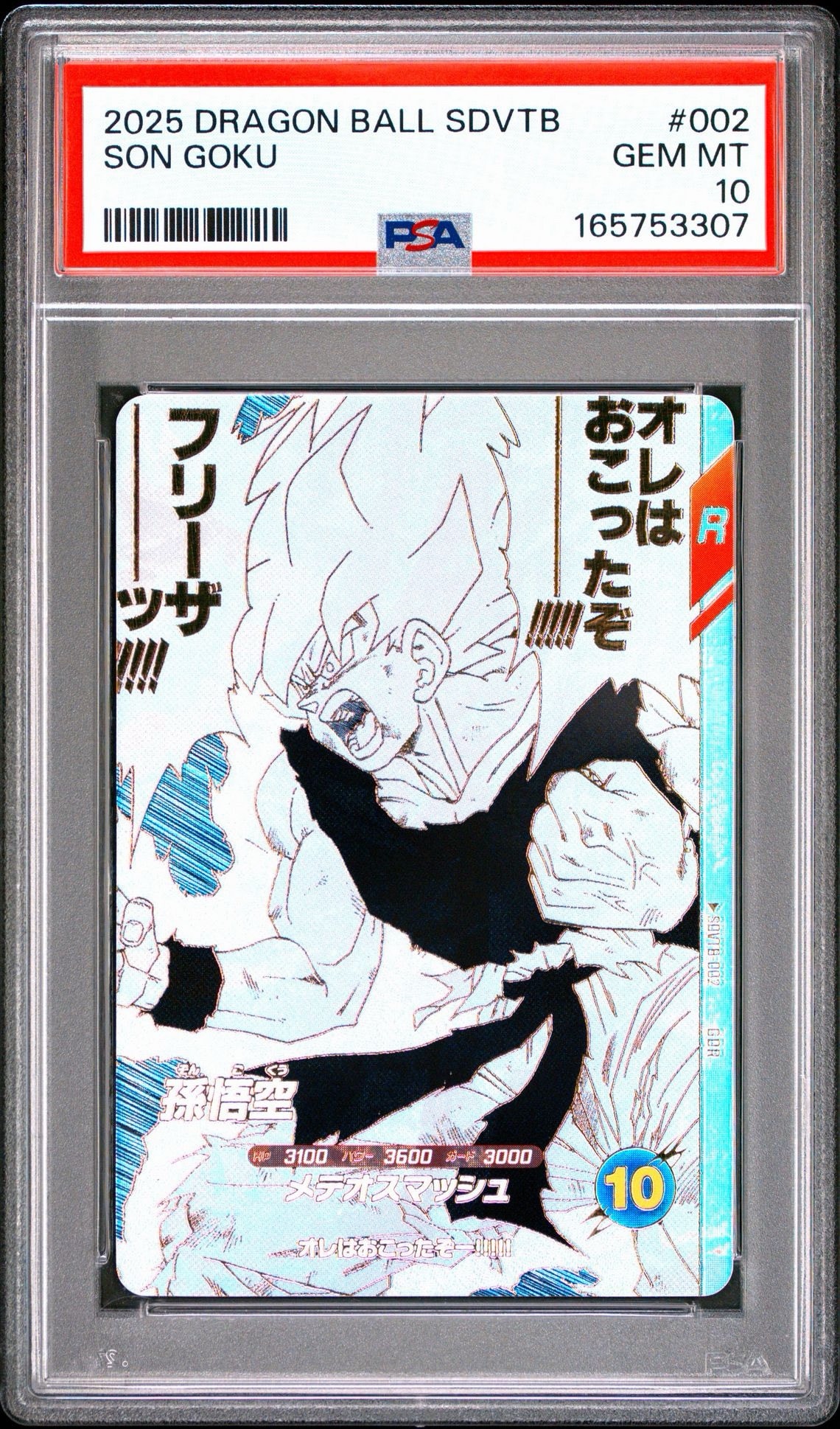 孫悟空 GDR [SDVTB-002](ドラゴンボールスーパーダイバーズ「9ポケット