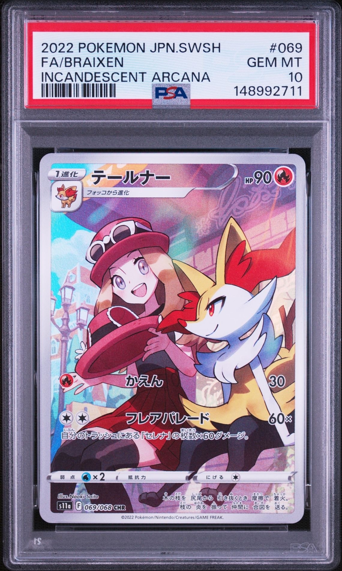 テールナー CHR [s11a 069/068](強化拡張パック『白熱のアルカナ』)の