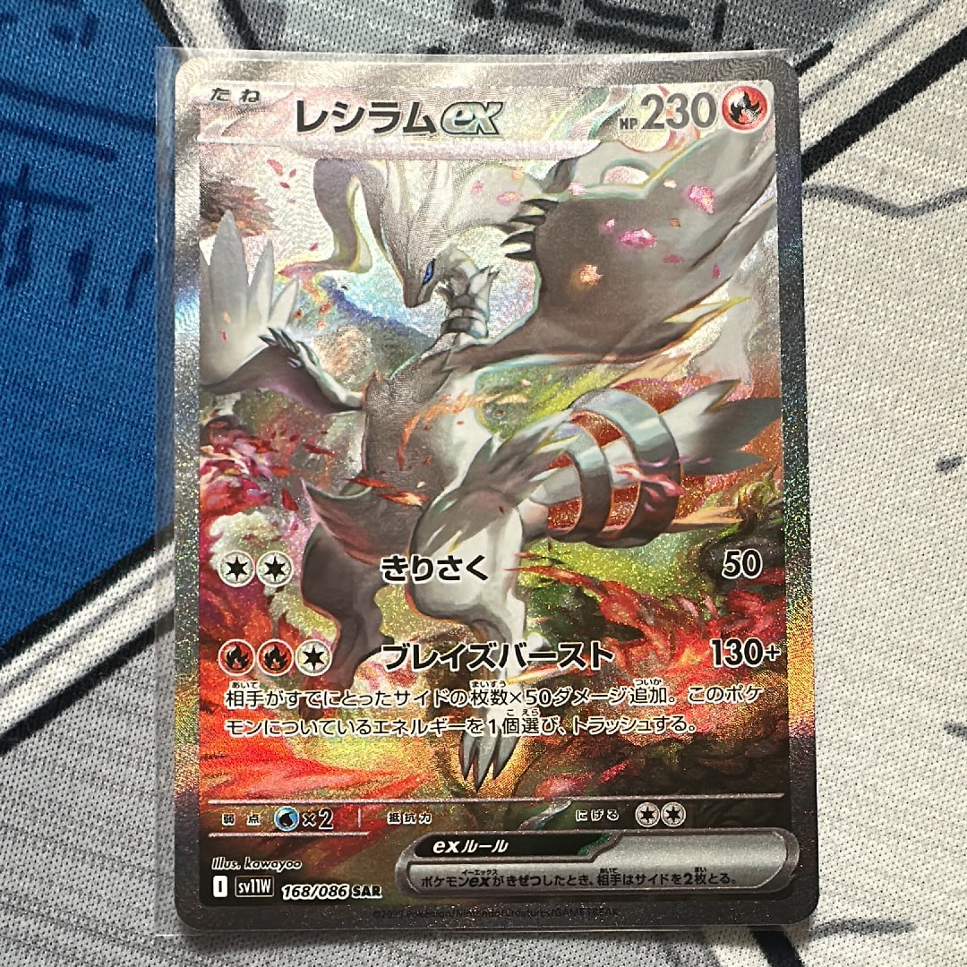 レシラムex SAR [SV11W 168/086](拡張パック「ホワイトフレア」)