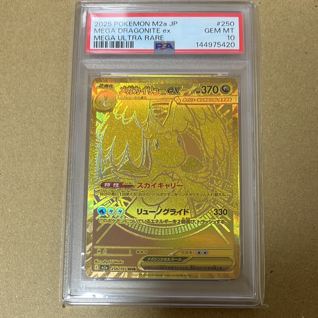 メガカイリューex MUR [M2a 250/193](ハイクラスパック「MEGAドリーム