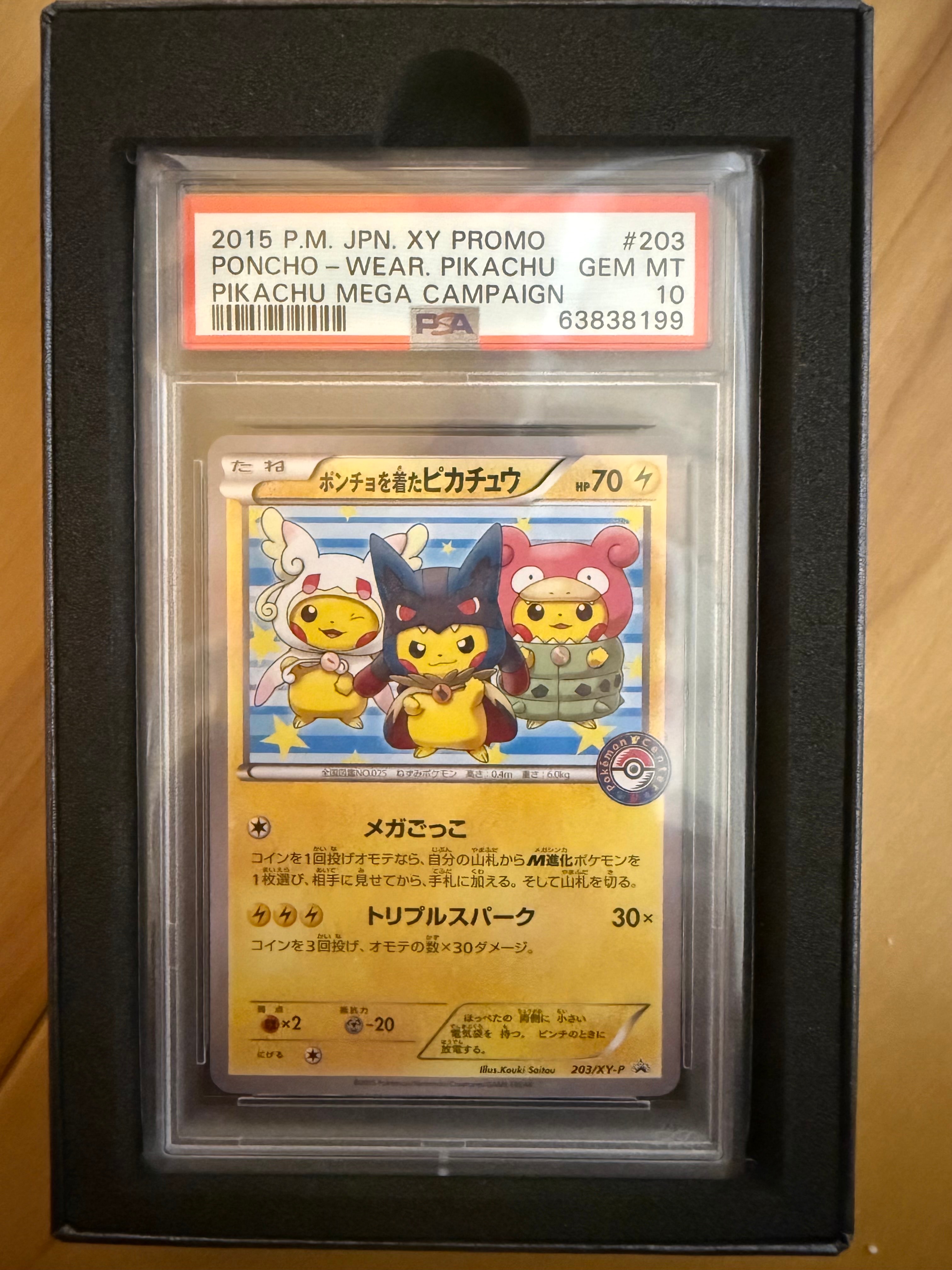 ポンチョを着たピカチュウ: プロモ (ポンチョピカチュウ) [XY-P 203/XY-P](プロモーションカード「XY-P」)