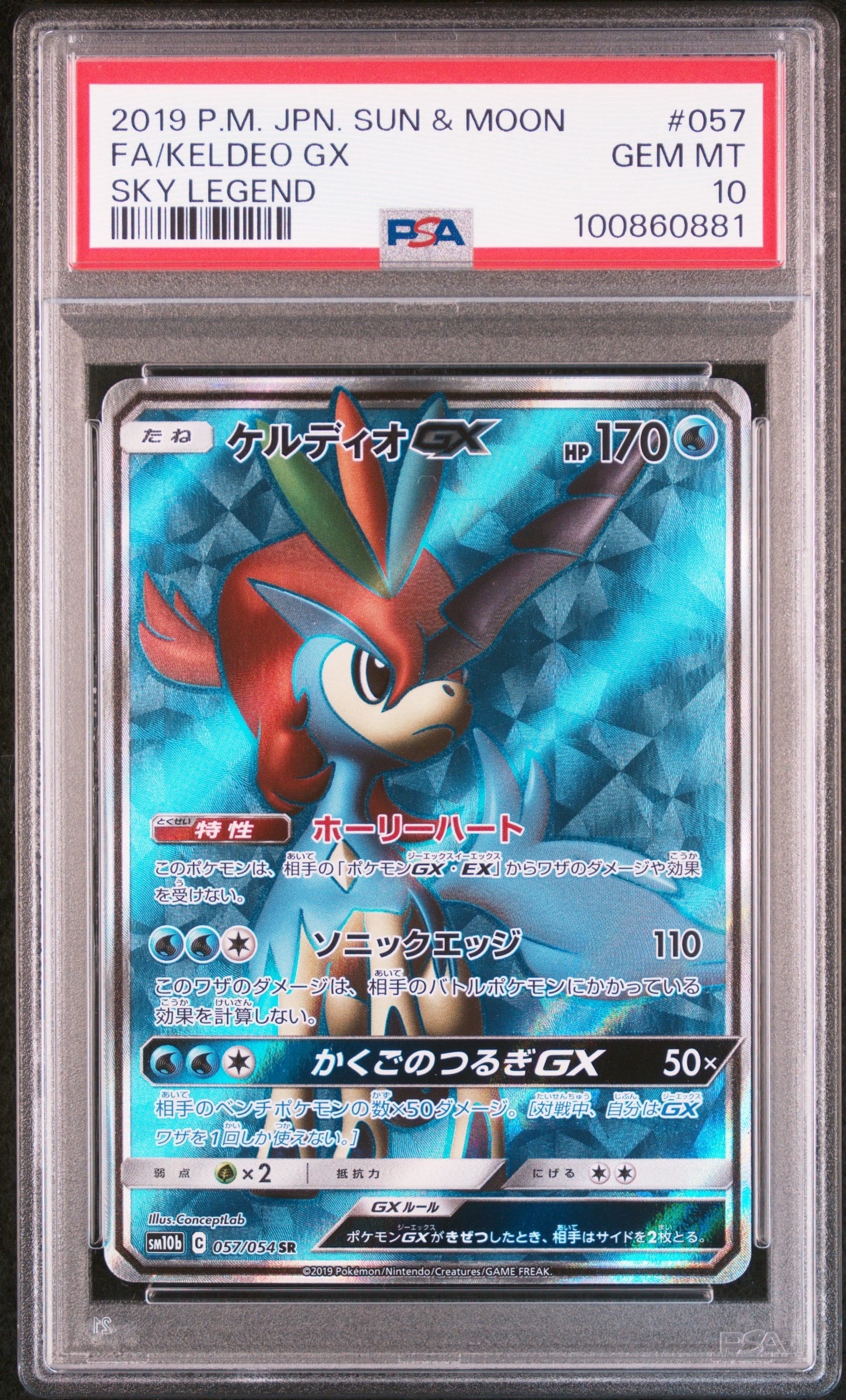ケルディオGX SR [SM10b 057/054](強化拡張パック「スカイレジェンド」)