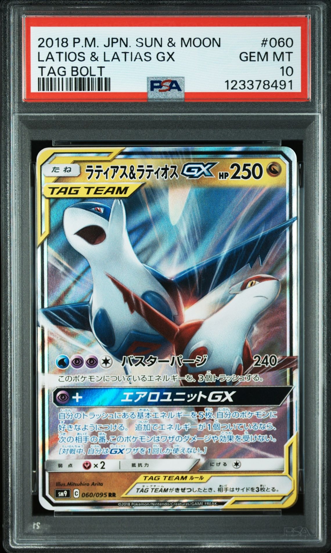 ラティアス&ラティオスGX RR [SM9 060/095](拡張パック「タッグボルト」)
