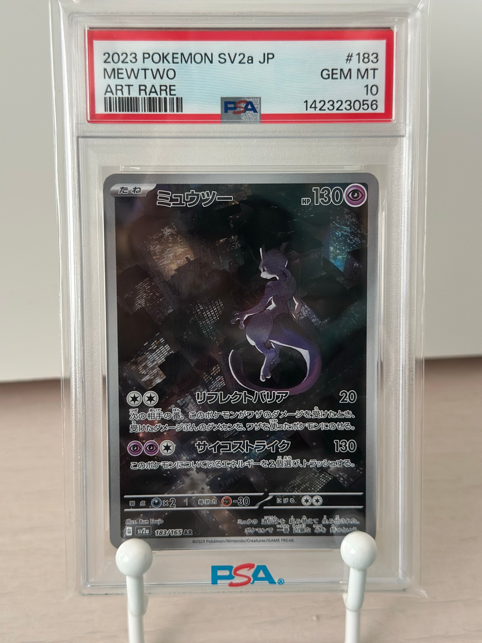 ミュウツー AR[SV2a 183/165](強化拡張パック「ポケモンカード151
