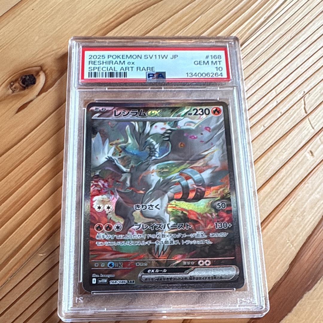 PSA10】レシラムex SAR [SV11W 168/086](拡張パック「ホワイトフレア