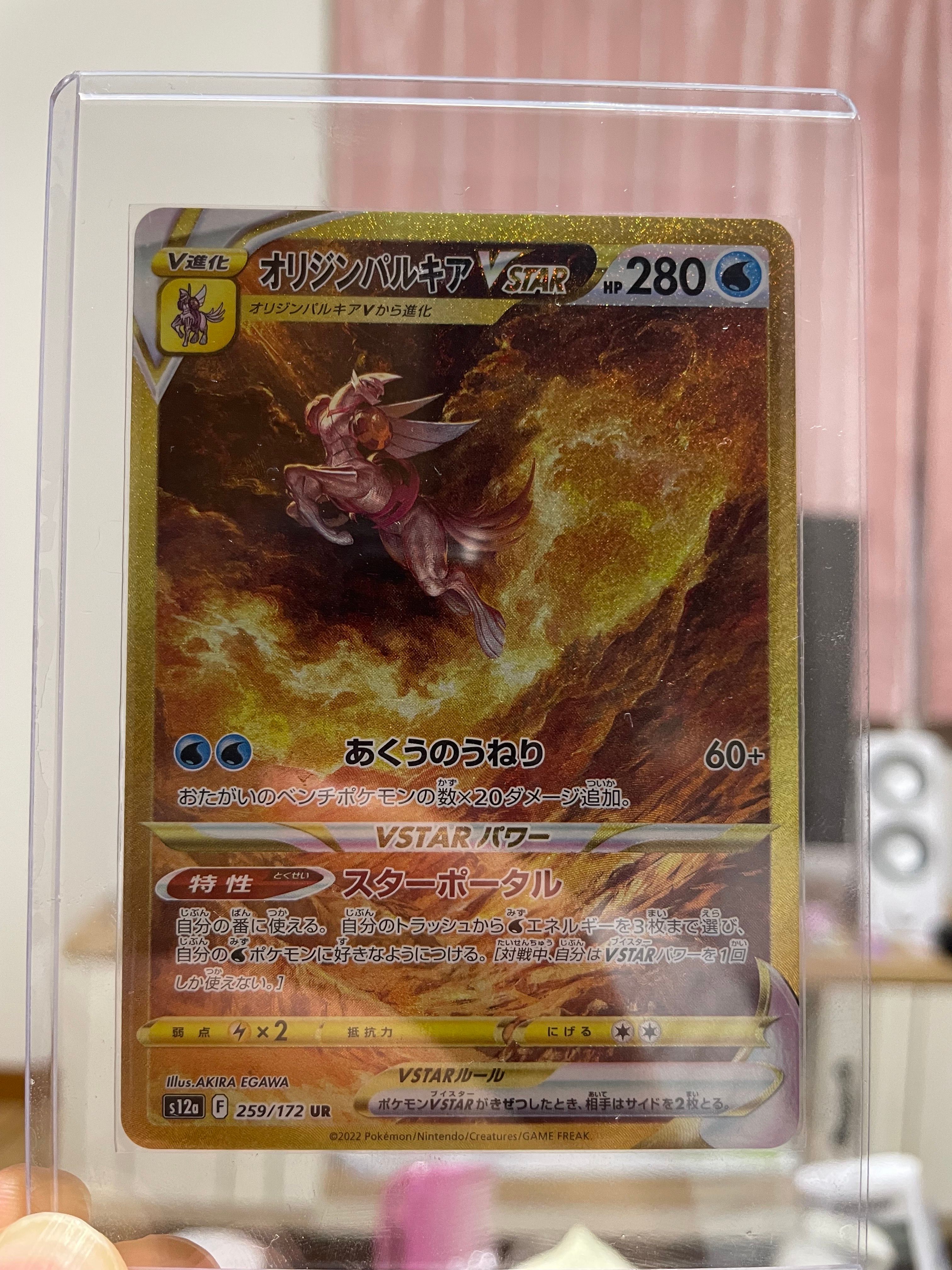 オリジンパルキアVSTAR UR[s12a 259/172](ハイクラスパック「VSTARユニバース」)