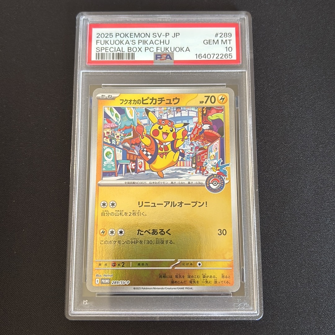 フクオカのピカチュウ P [SV-P 289](スペシャルBOX「ポケモンセンターフクオカ」)