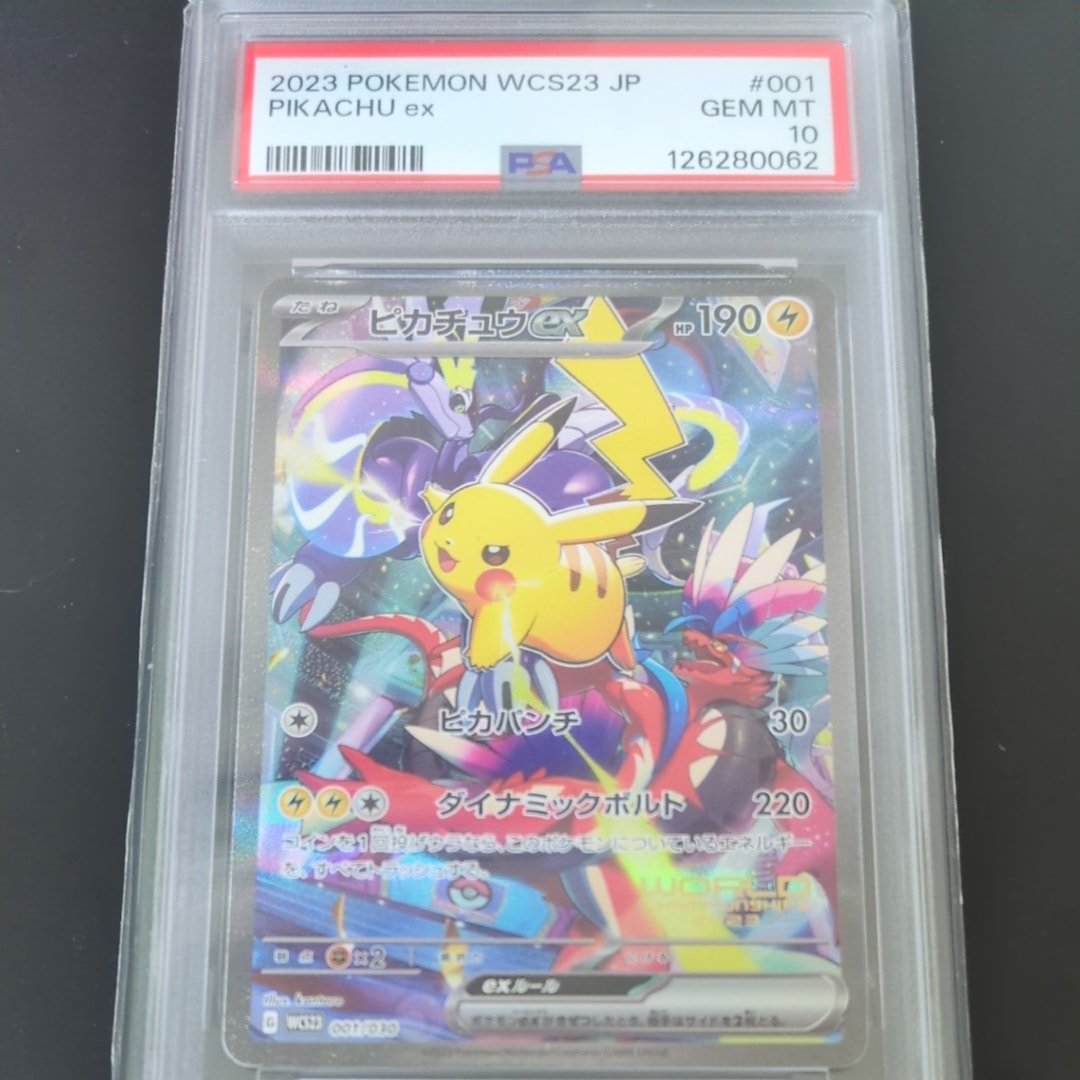 ピカチュウex [WCS23 001/030](ポケモンワールドチャンピオンシップス2023横浜 記念デッキ「ピカチュウ」)