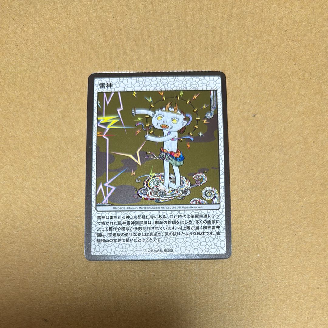 雷神 [MMK-009](村上隆もののけ京都 ふるさと納税限定版)