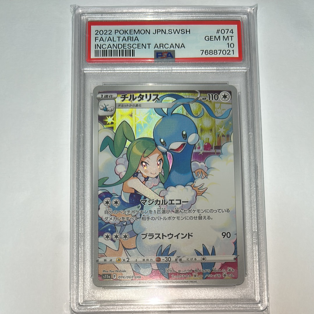 PSA10】チルタリス CHR [s11a 074/068](強化拡張パック『白熱の