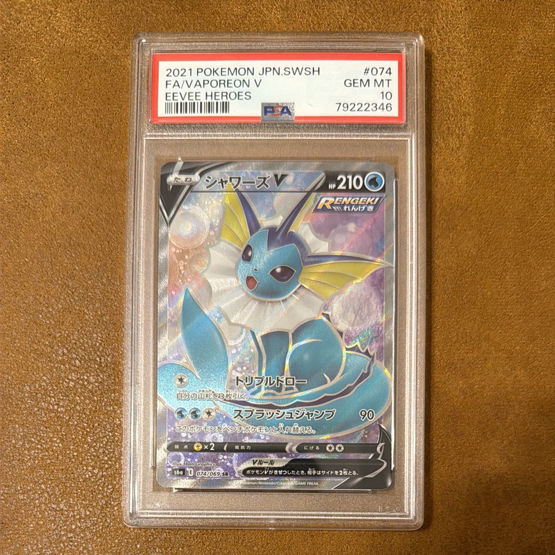 シャワーズV SR[S6a 074/069](強化拡張パック「イーブイヒーローズ」)