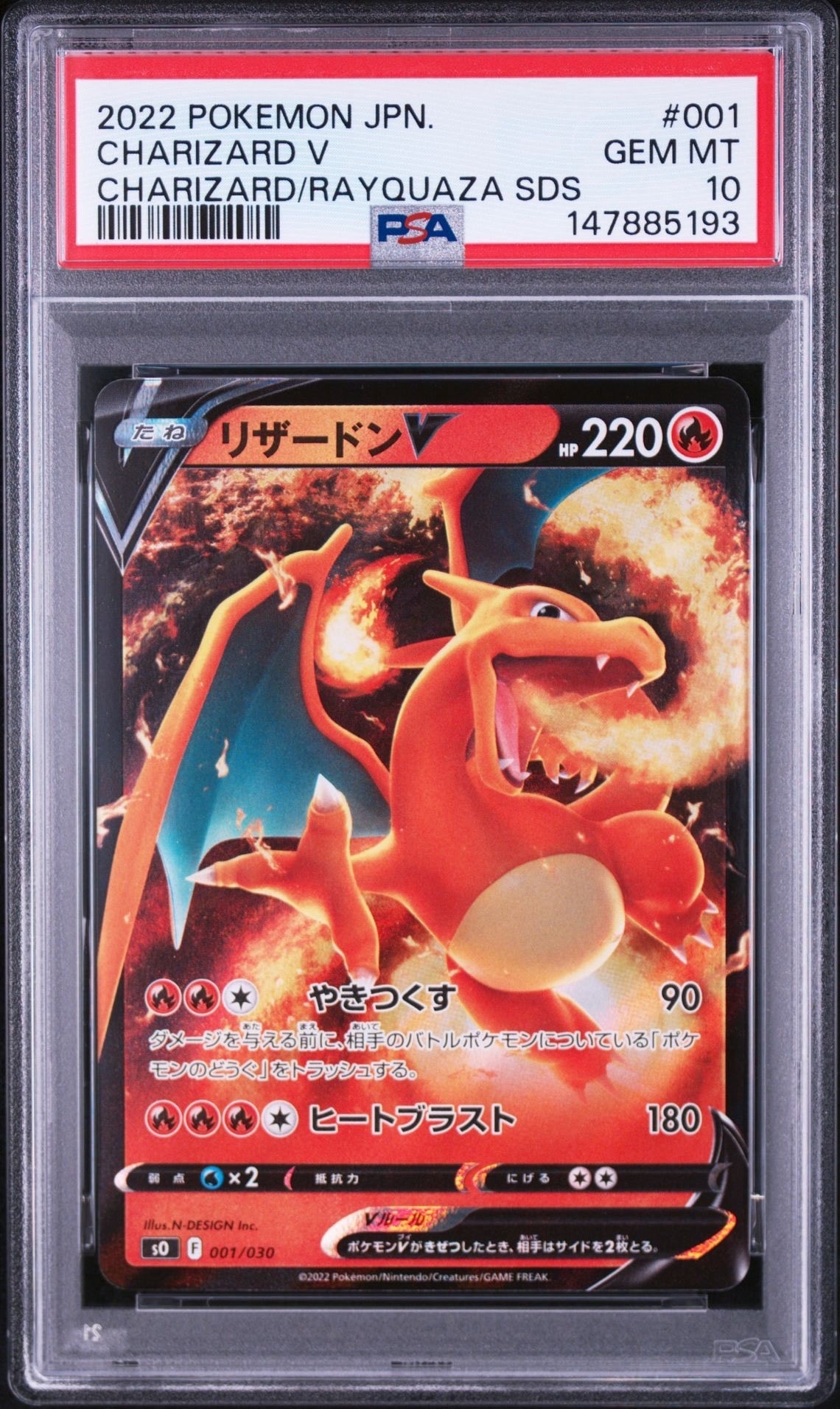PSA10】リザードンV [SO 001/030](スペシャルデッキセット リザードン