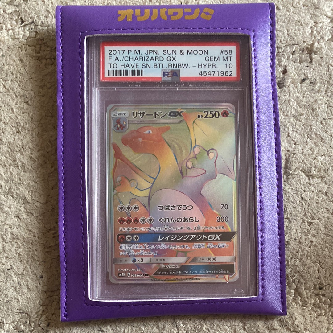 PSA9】リザードンGX HR[SM3H 058/051](拡張パック「闘う虹を見たか