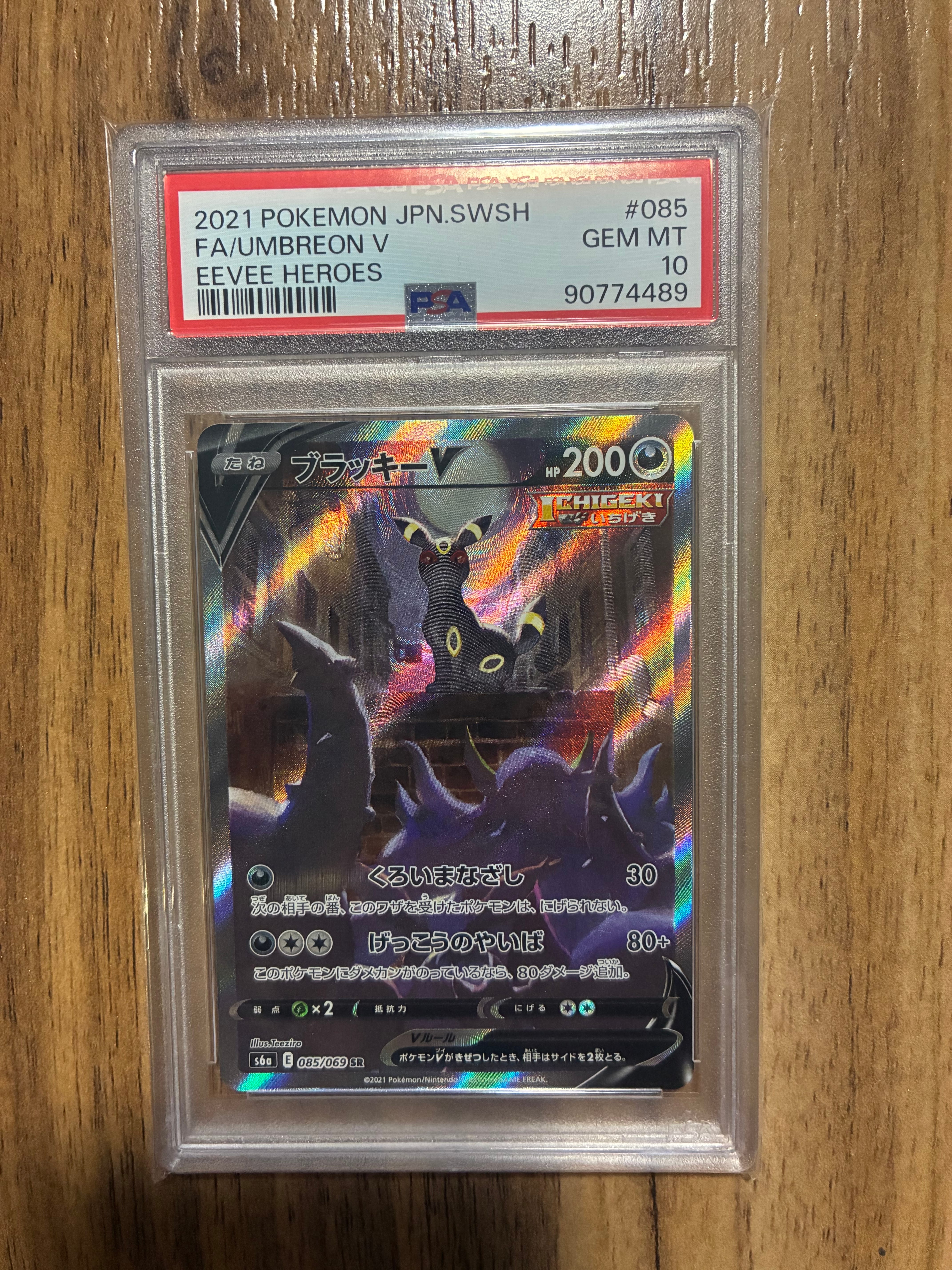 ブラッキーV SR: SA[S6a 085/069](強化拡張パック「イーブイヒーローズ」)