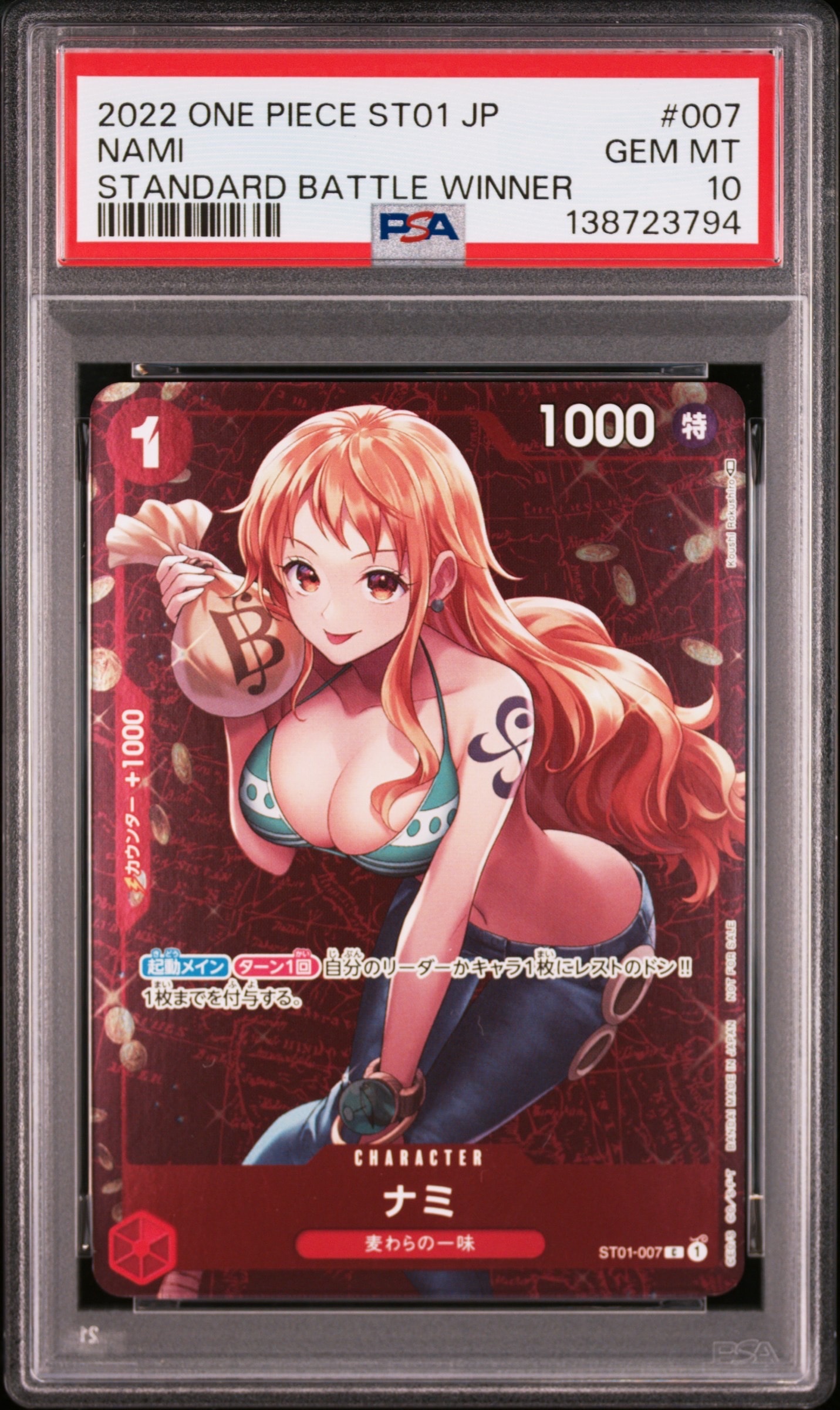 ナミ P [ST01-007]  (スタンダードバトル 優勝記念品)