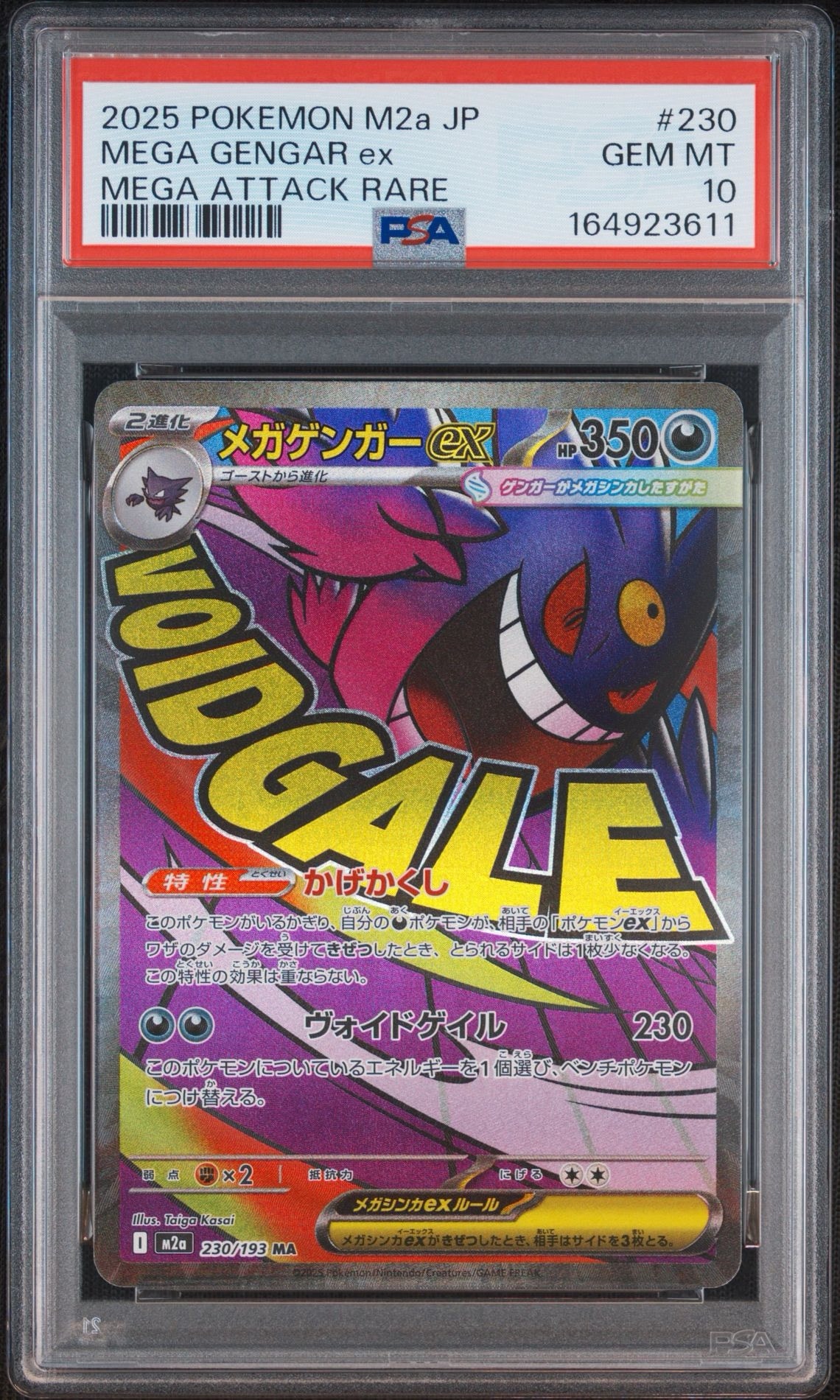 メガゲンガーex MA [M2a 230/193](ハイクラスパック「MEGAドリームex」)