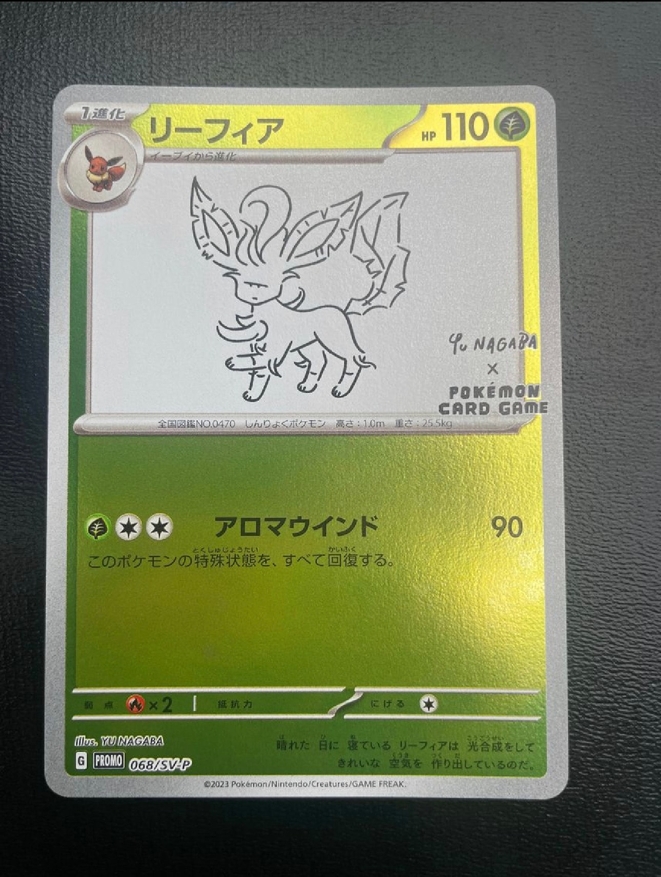 リーフィア: プロモ [SV-P 068](「YU NAGABA×ポケモンカードゲーム」プロモーションカード「SV-P」)