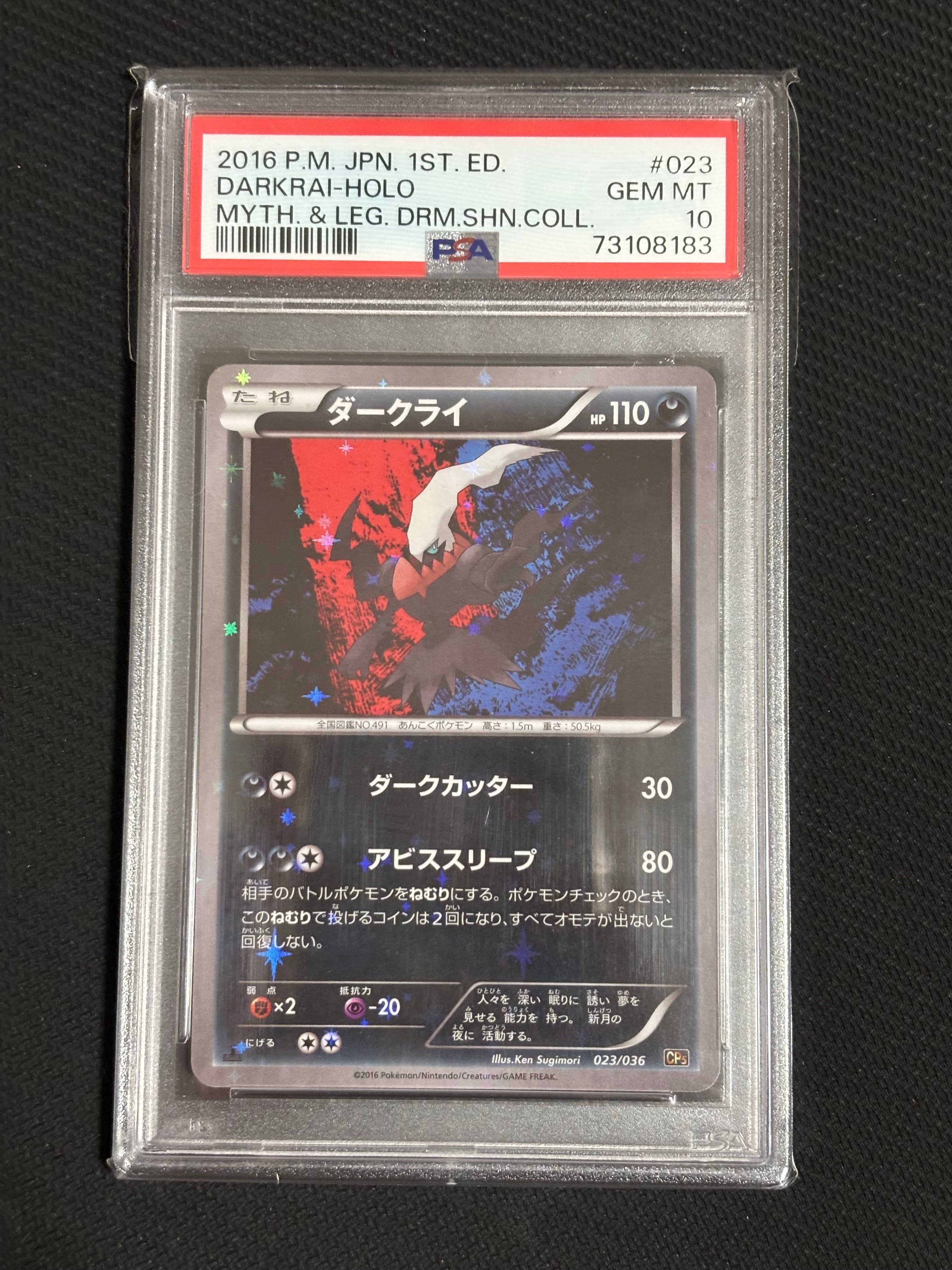 ダークライ :1ED [CP5 023/036](コンセプトパック「幻・伝説ドリームキラコレクション」)