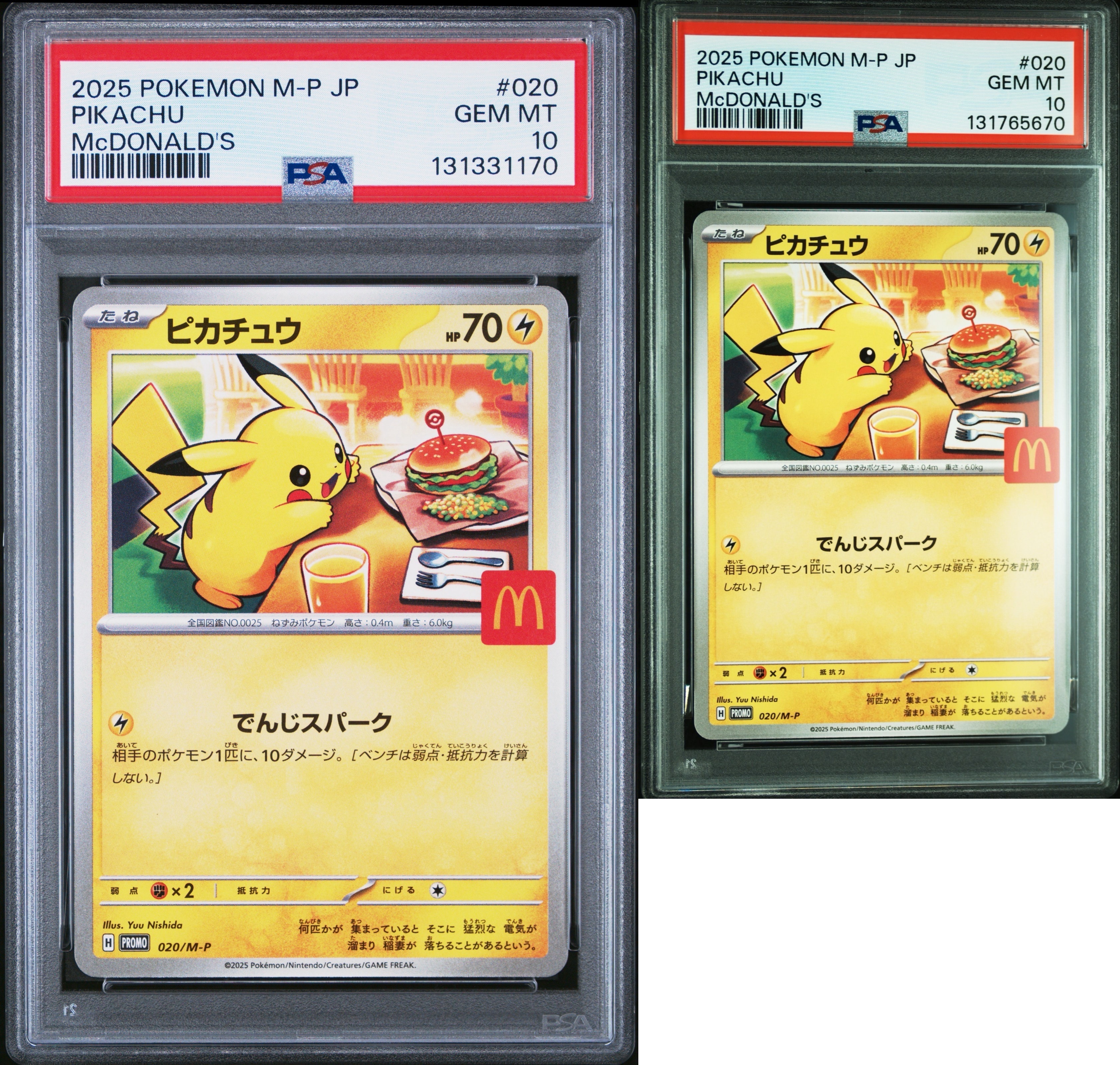 ピカチュウ P [M-P 020](プロモカードパック「マクドナルド ハッピーセット2025」)