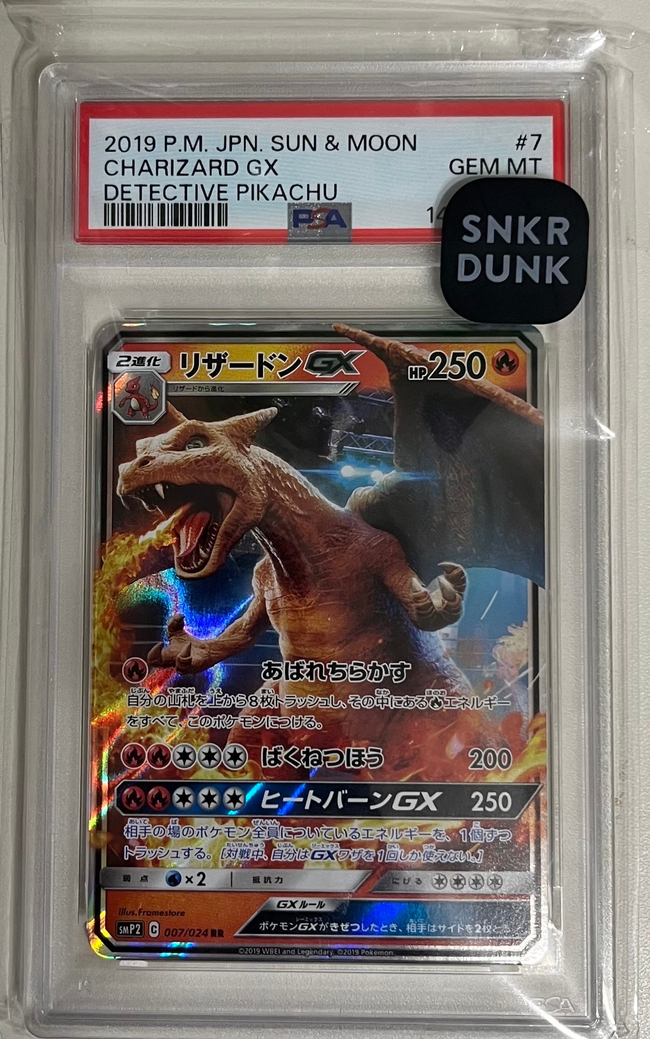 リザードンGX RR [SMP2 007/024](ムービースペシャルパック「名探偵ピカチュウ」)