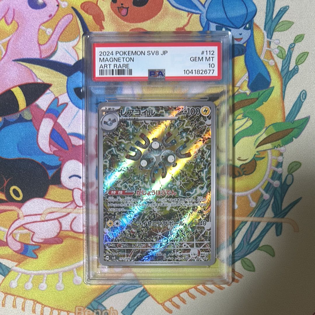 レアコイル AR [SV8 112/106](拡張パック「超電ブレイカー」)