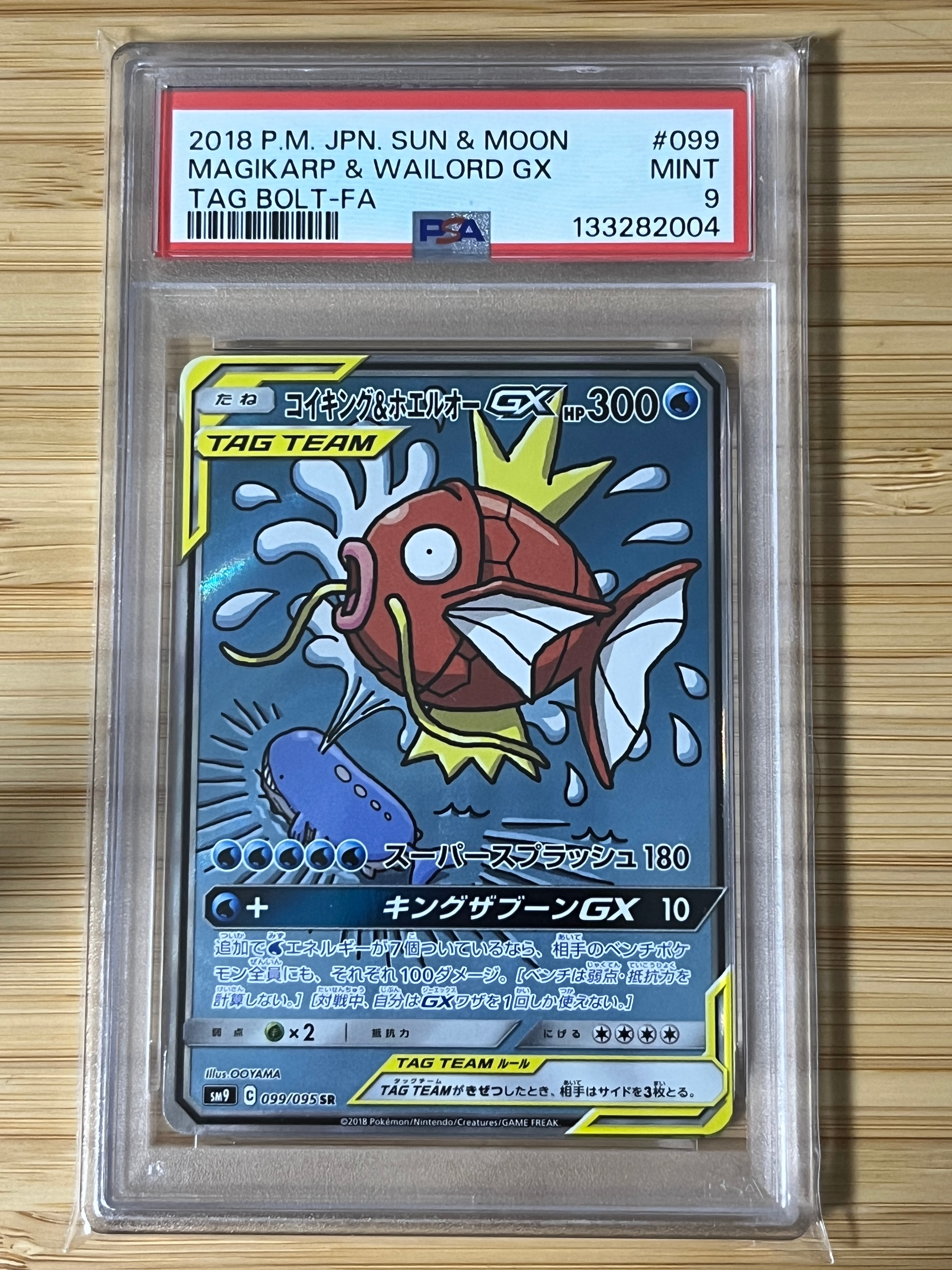 コイキング&ホエルオーGX SR: SA[SM9 099/095](拡張パック「タッグボルト」)