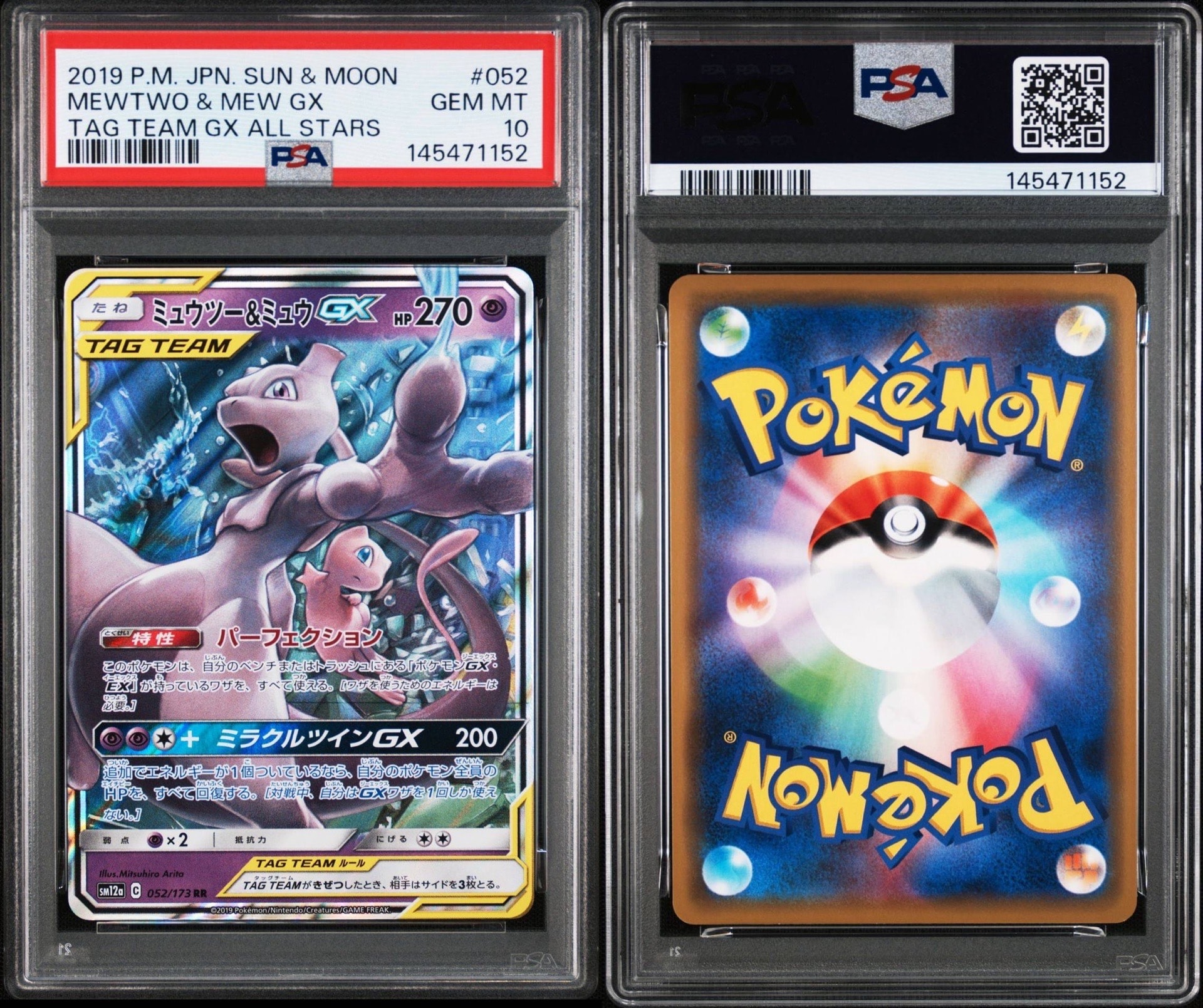 ミュウツー&ミュウGX RR [SM12a 052/173](ハイクラスパック「TAG TEAM