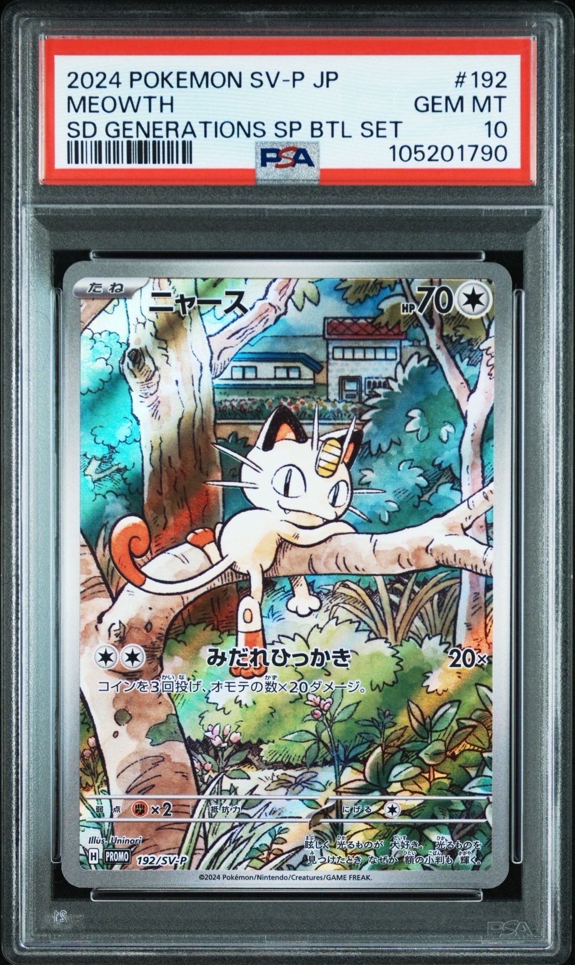 ニャース P [SV-P 192](スタートデッキ Generations「スペシャルバトルセット」)