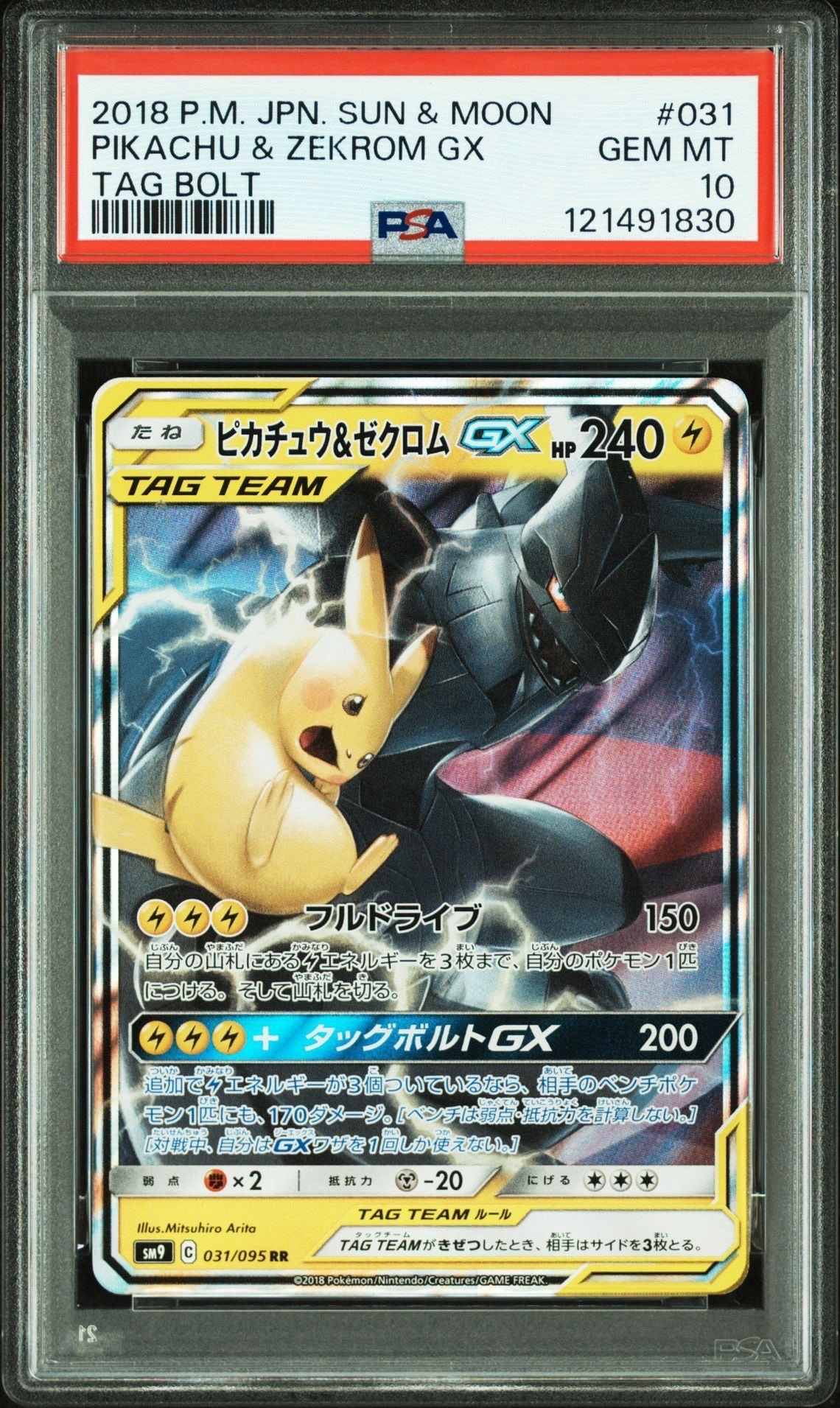ピカチュウ&ゼクロムGX RR [SM9 031/095](拡張パック「タッグボルト」)