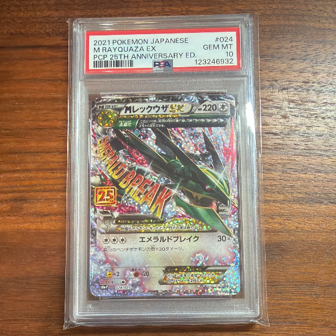 PSA10】MレックウザEX: プロモ[S8a-P 024/025](プロモカードパック