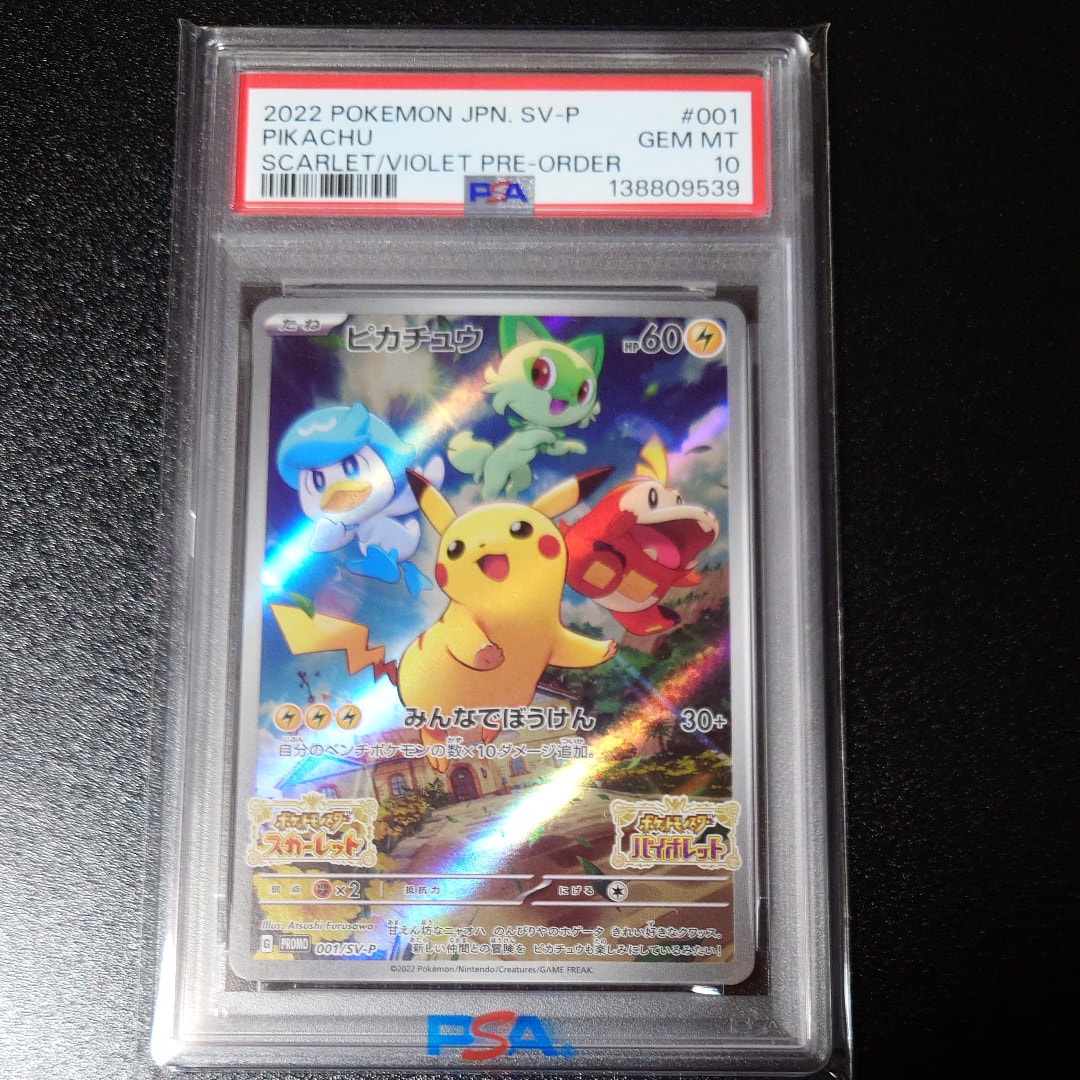 ピカチュウ: プロモ [001/SV-P](プロモーションカード「SV-P」)