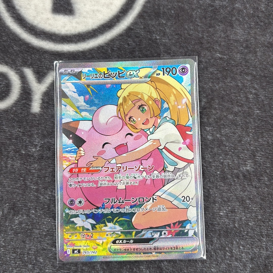 リーリエのピッピex SAR仕様 [MC 765/742](スタートデッキ100「バトルコレクション」)