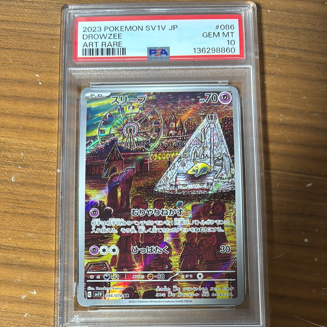 スリープ AR[SV1V 086/078](スカーレット＆バイオレット 拡張パック