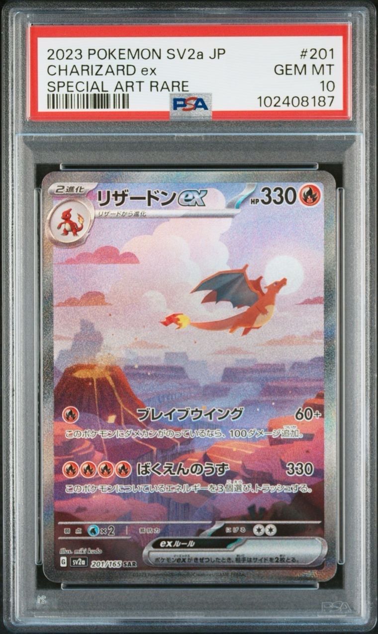 リザードンex SAR [SV2a 201/165](強化拡張パック「ポケモンカード151」)