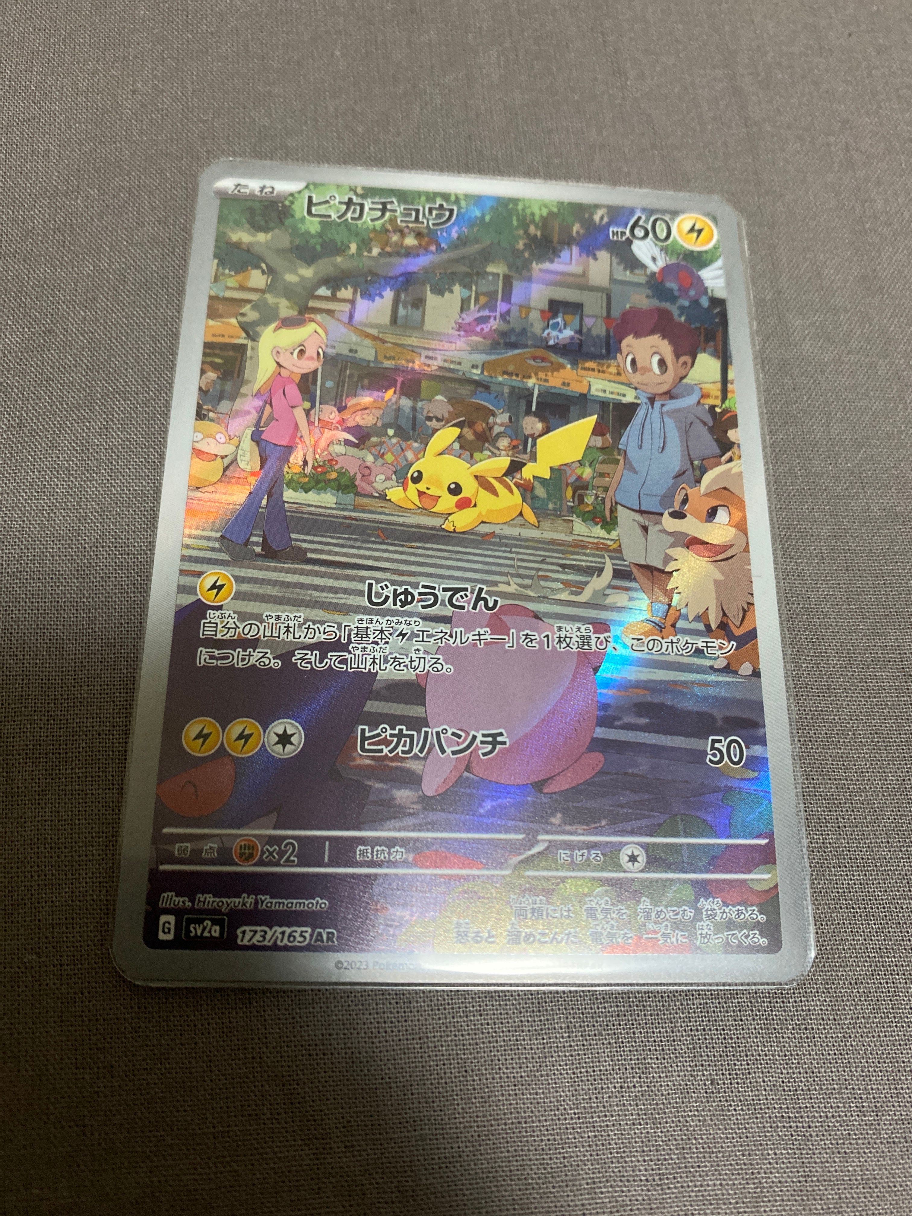 ピカチュウ AR[SV2a 173/165](強化拡張パック「ポケモンカード151」)
