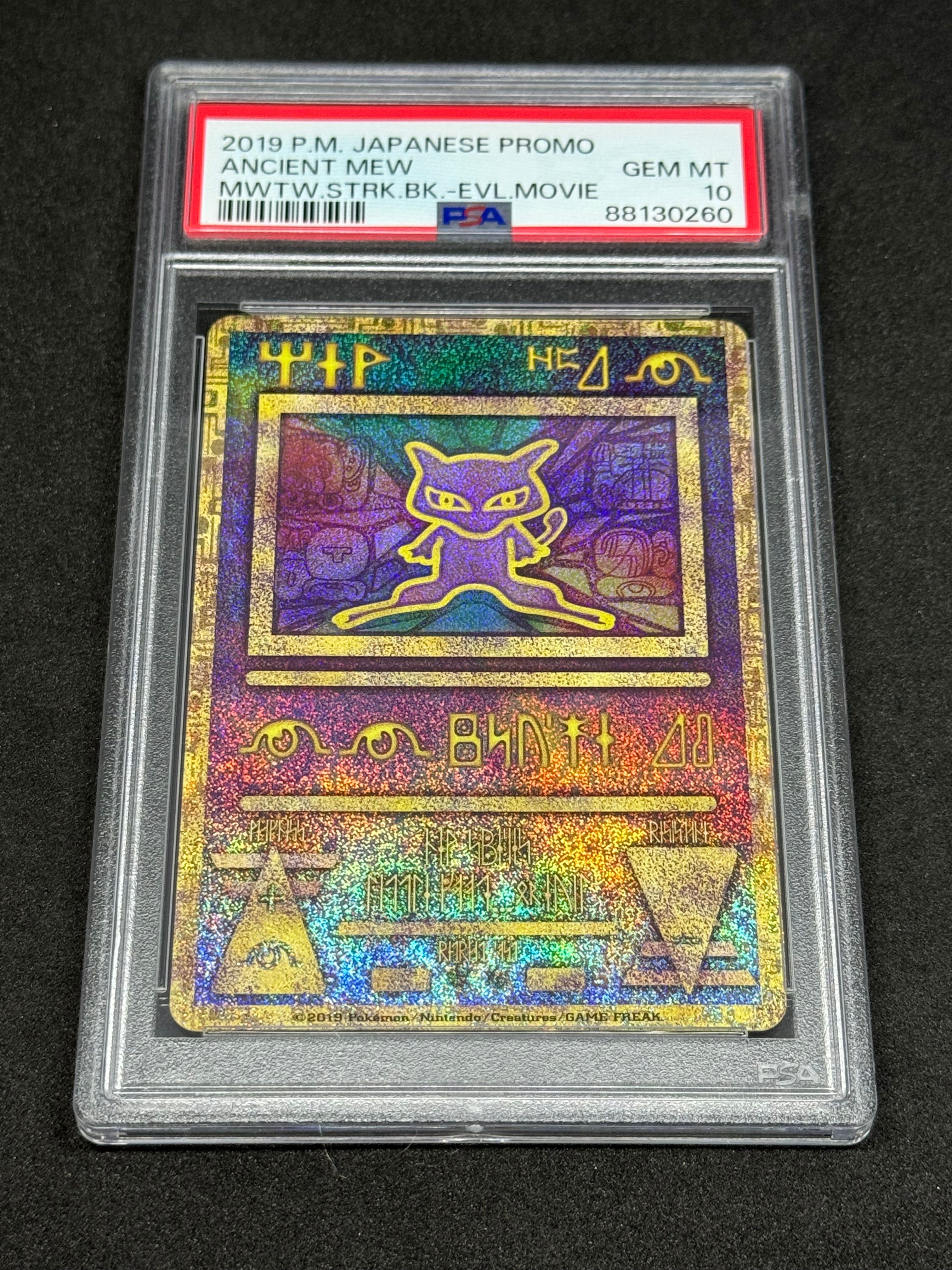 古代ミュウ P [SM-P 2019](プロモーションカード「映画 ミュウツーの逆襲 EVOLUTION パンフレット」)