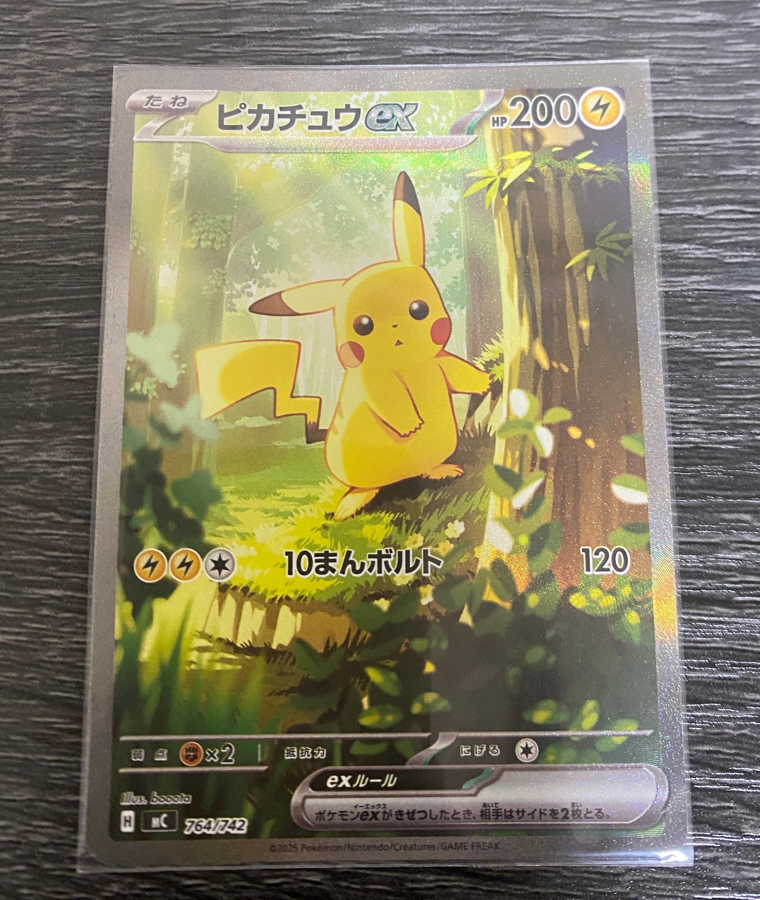 状態A】ピカチュウex SAR仕様 [MC 764/742](スタートデッキ100「バトル