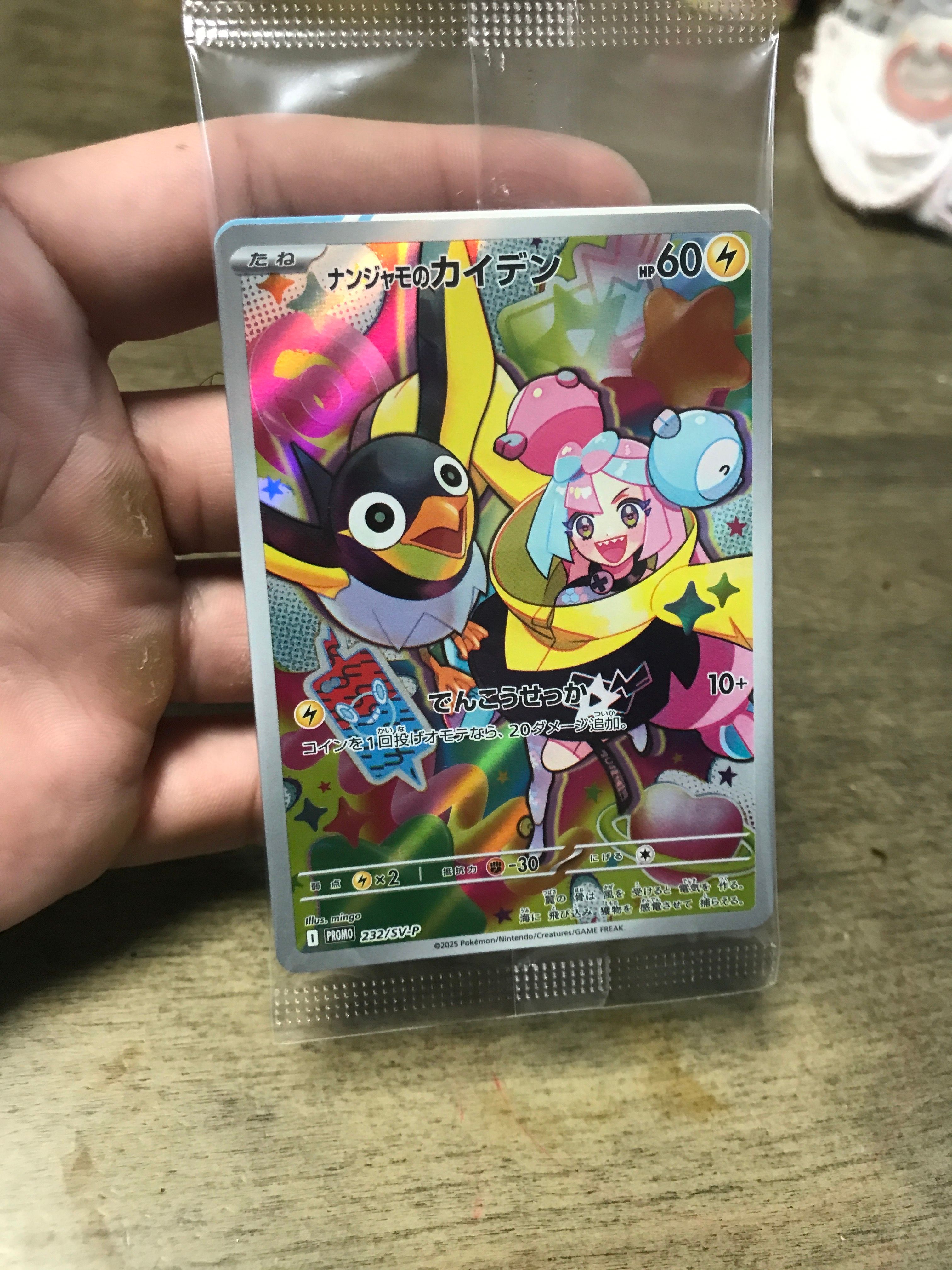 ナンジャモのカイデン P [SV-P 232](プロモーションカード「拡張パック バトルパートナーズ Box購入キャンペーン」)