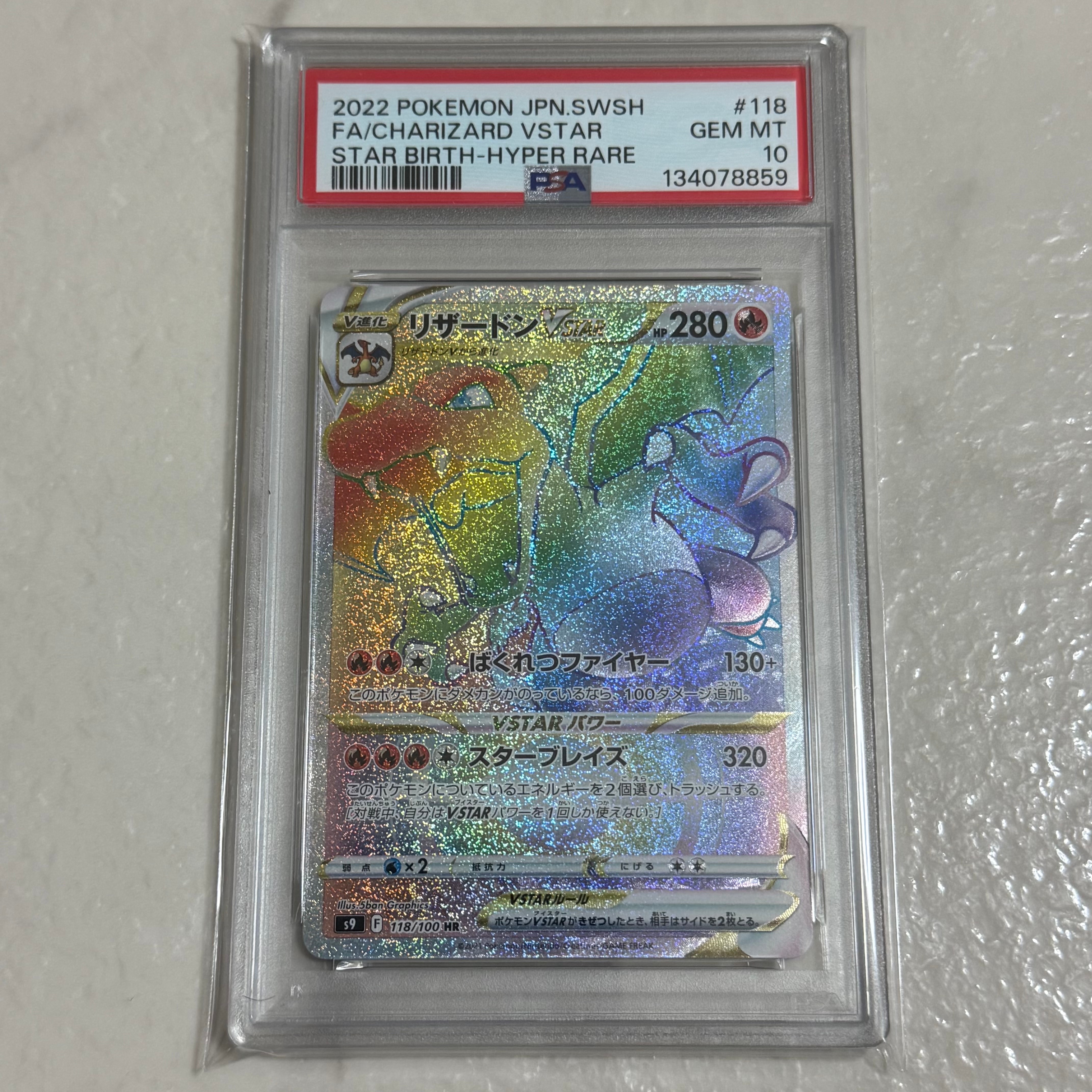 PSA10】リザードンVSTAR HR[S9 118/100](拡張パック「スターバース