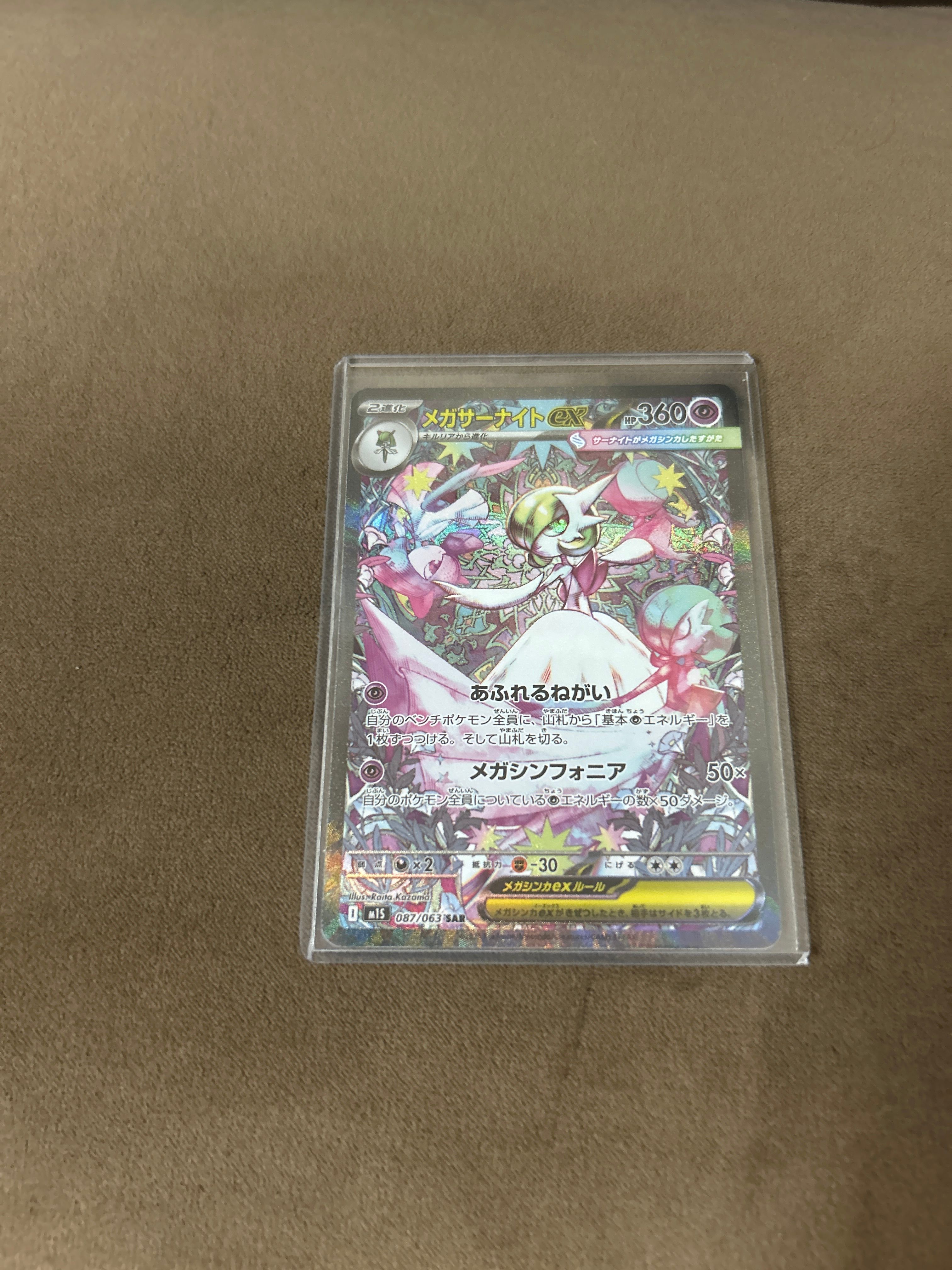 メガサーナイトex SAR [M1S 087/063](拡張パック「メガシンフォニア」)