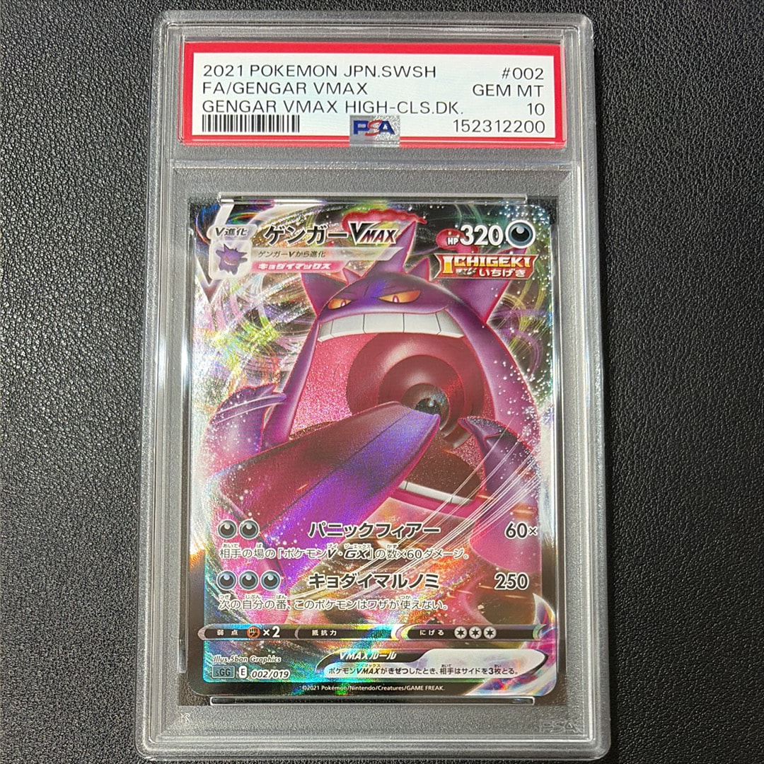 PSA10】ゲンガーVMAX [SGG 002/019](ハイクラスデッキ「ゲンガーVMAX