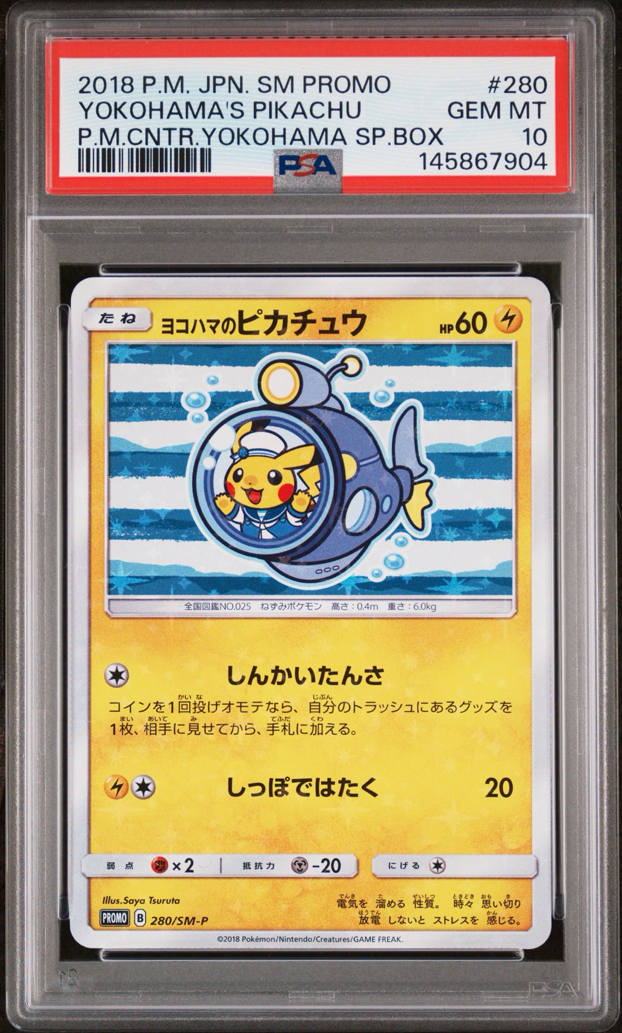 ヨコハマのピカチュウ: プロモ[SM-P 280](プロモーションカード「SM-P